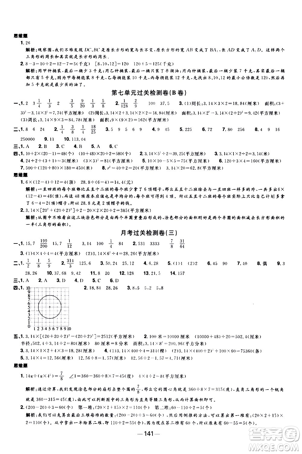 江西教育出版社2021陽光同學(xué)一線名師全優(yōu)好卷數(shù)學(xué)五年級(jí)下冊(cè)SJ蘇教版答案