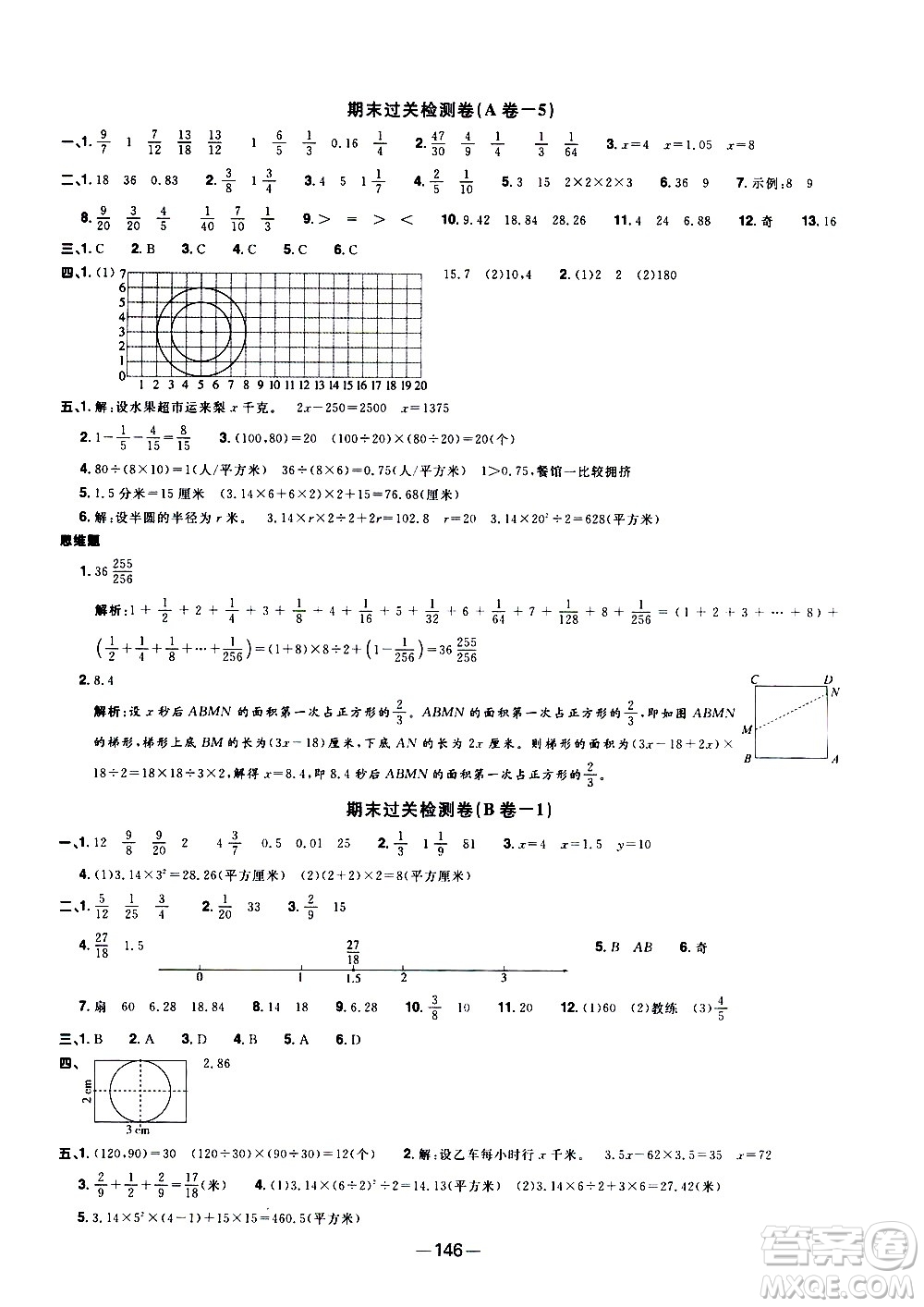 江西教育出版社2021陽光同學(xué)一線名師全優(yōu)好卷數(shù)學(xué)五年級(jí)下冊(cè)SJ蘇教版答案