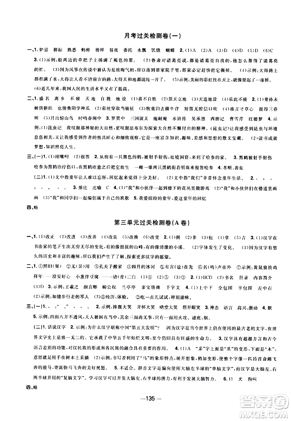 江西教育出版社2021陽(yáng)光同學(xué)一線名師全優(yōu)好卷語(yǔ)文五年級(jí)下冊(cè)部編人教版江蘇專版答案