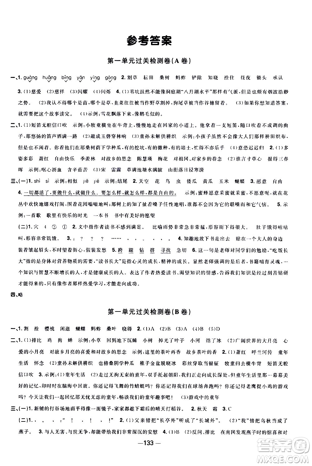 江西教育出版社2021陽(yáng)光同學(xué)一線名師全優(yōu)好卷語(yǔ)文五年級(jí)下冊(cè)部編人教版江蘇專版答案