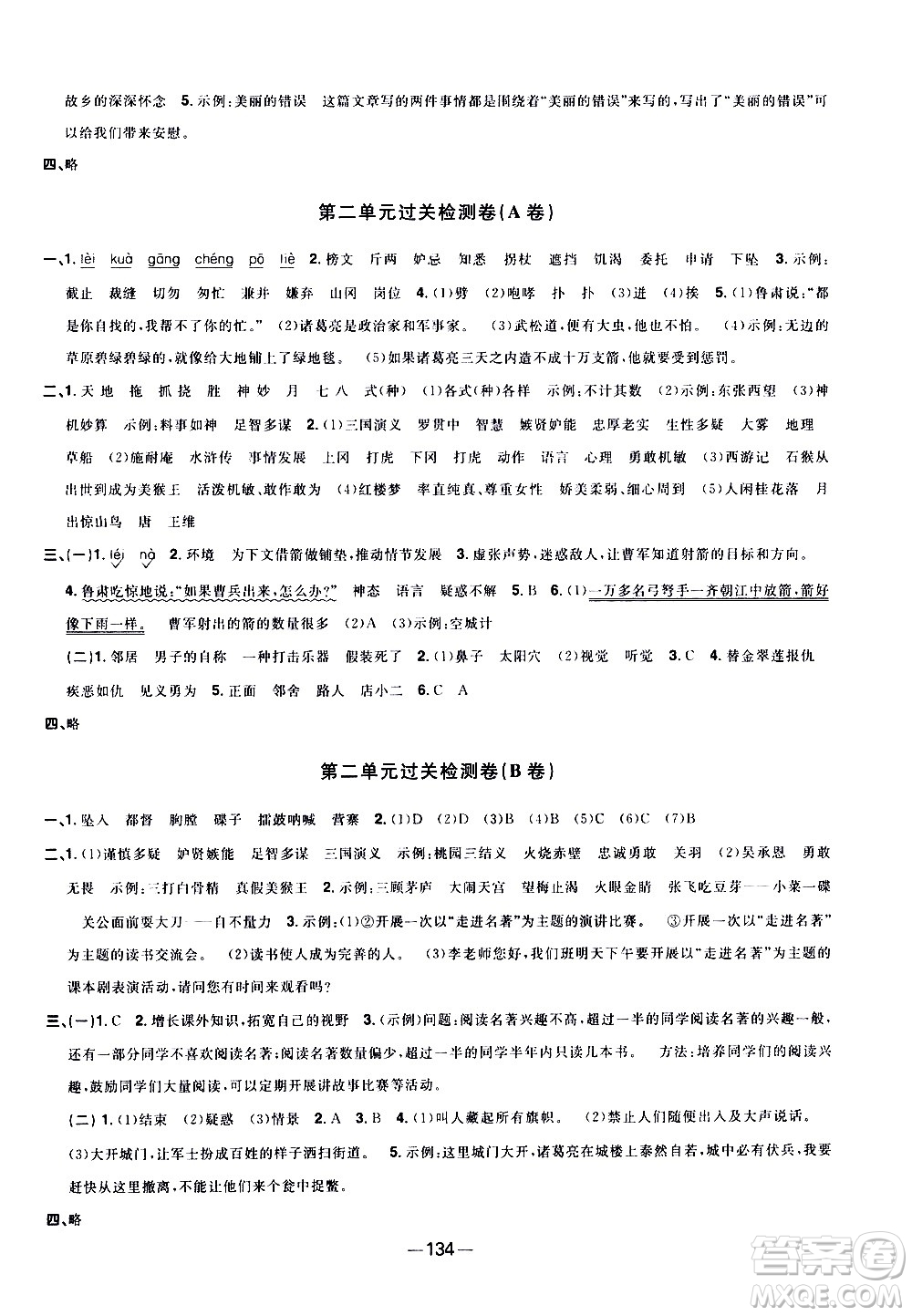 江西教育出版社2021陽(yáng)光同學(xué)一線名師全優(yōu)好卷語(yǔ)文五年級(jí)下冊(cè)部編人教版江蘇專版答案