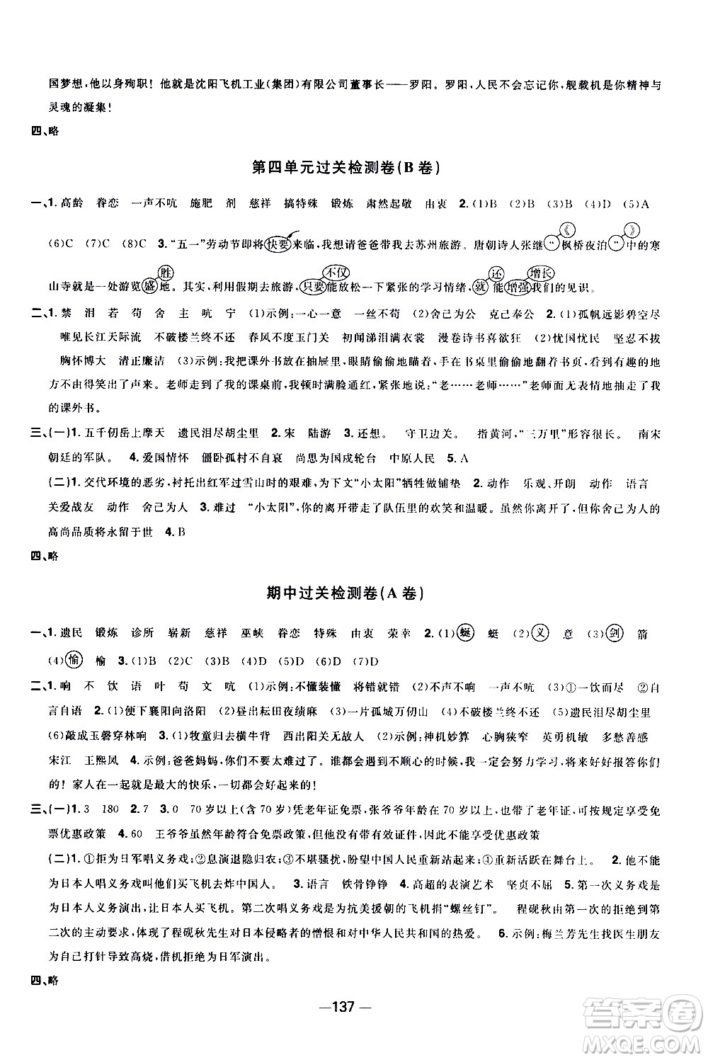 江西教育出版社2021陽(yáng)光同學(xué)一線名師全優(yōu)好卷語(yǔ)文五年級(jí)下冊(cè)部編人教版江蘇專版答案