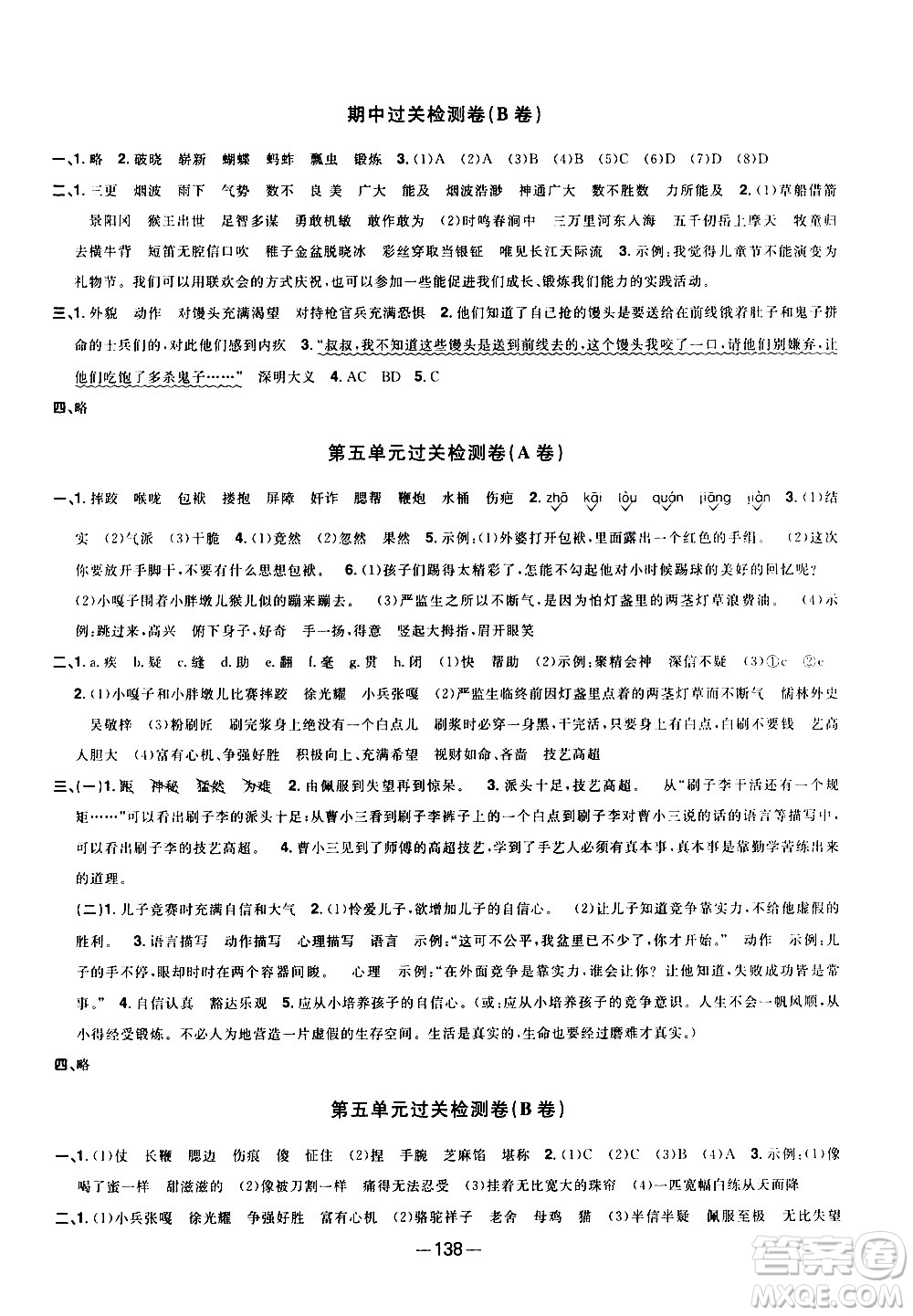 江西教育出版社2021陽(yáng)光同學(xué)一線名師全優(yōu)好卷語(yǔ)文五年級(jí)下冊(cè)部編人教版江蘇專版答案