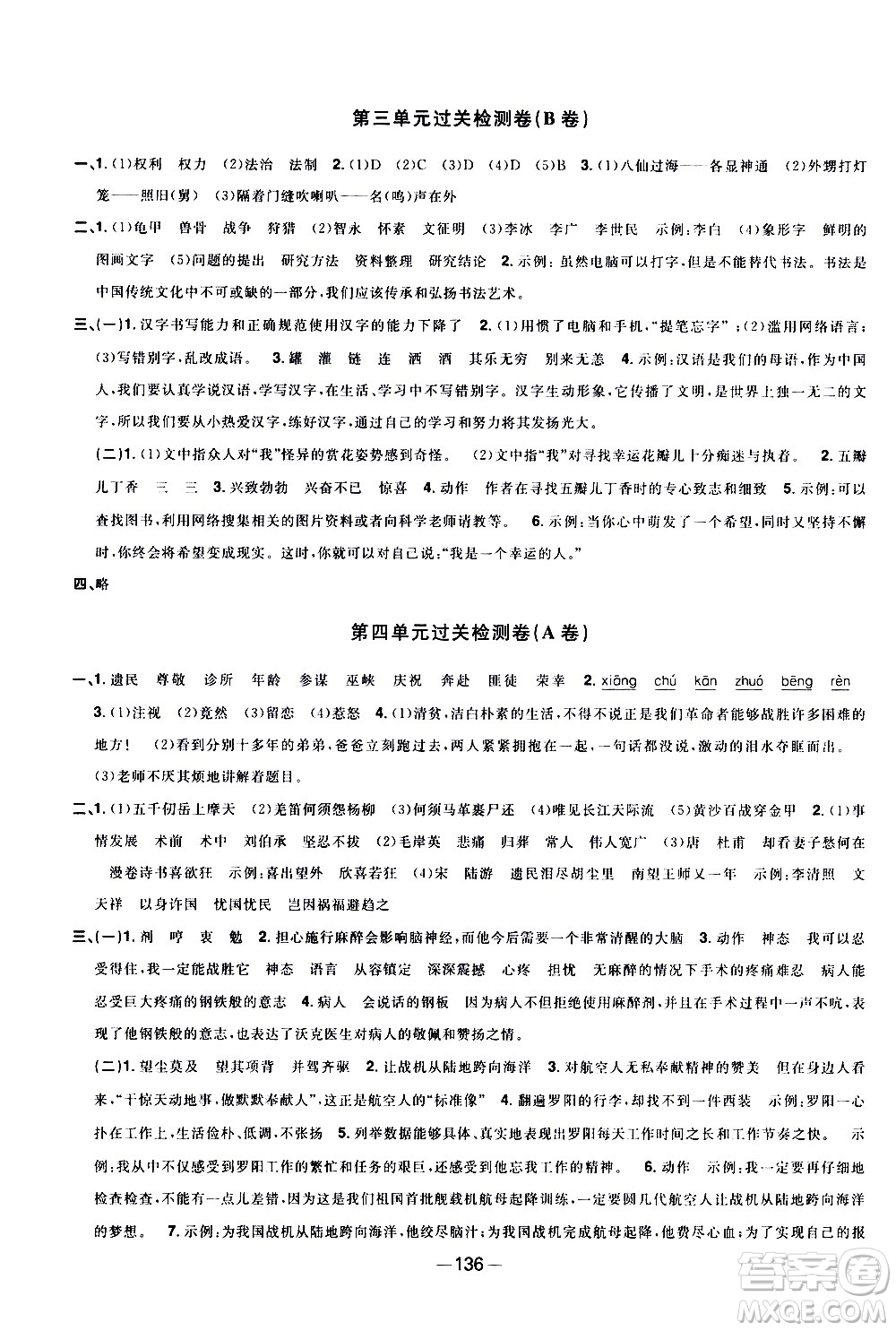 江西教育出版社2021陽(yáng)光同學(xué)一線名師全優(yōu)好卷語(yǔ)文五年級(jí)下冊(cè)部編人教版江蘇專版答案