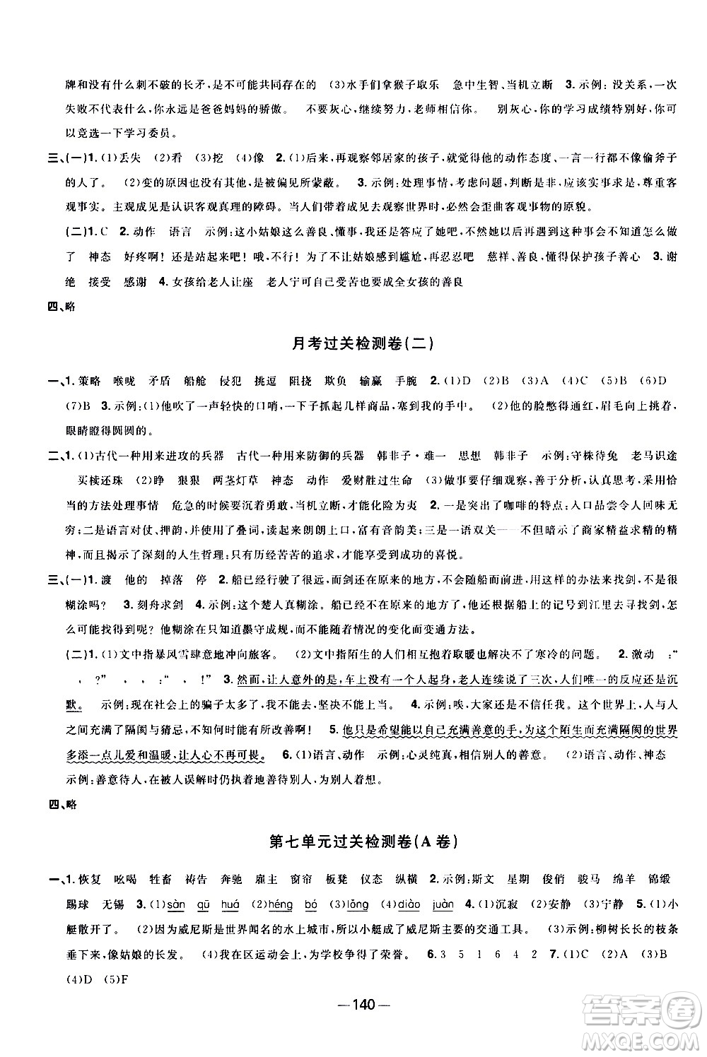 江西教育出版社2021陽(yáng)光同學(xué)一線名師全優(yōu)好卷語(yǔ)文五年級(jí)下冊(cè)部編人教版江蘇專版答案