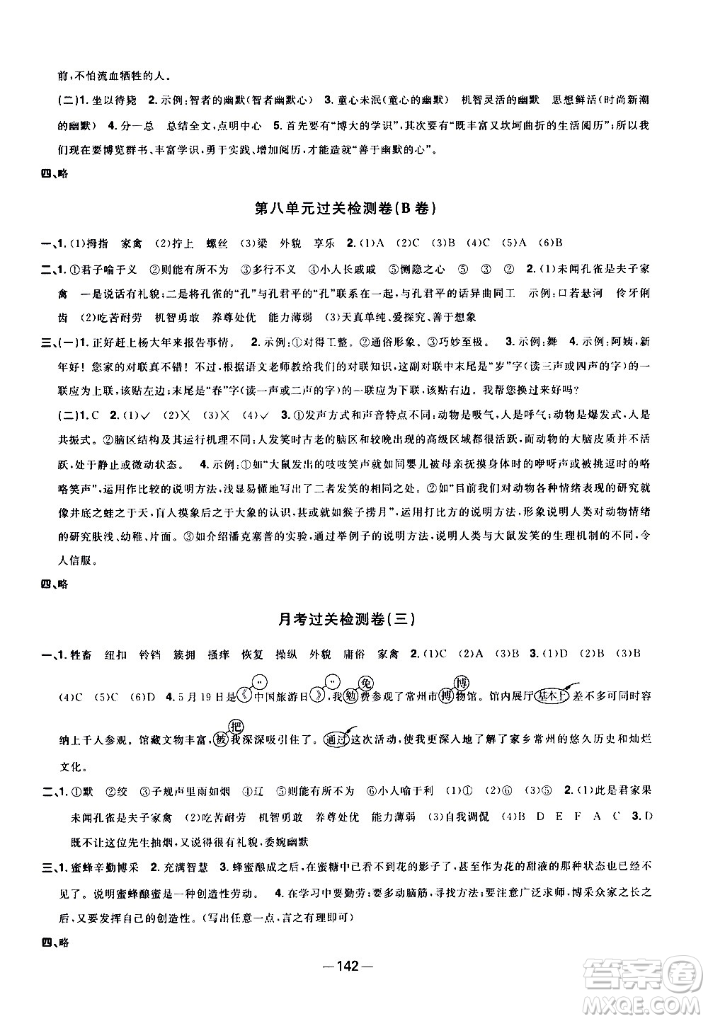 江西教育出版社2021陽(yáng)光同學(xué)一線名師全優(yōu)好卷語(yǔ)文五年級(jí)下冊(cè)部編人教版江蘇專版答案