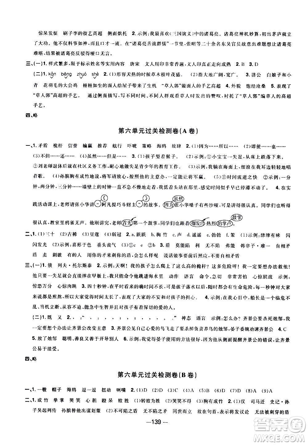 江西教育出版社2021陽(yáng)光同學(xué)一線名師全優(yōu)好卷語(yǔ)文五年級(jí)下冊(cè)部編人教版江蘇專版答案