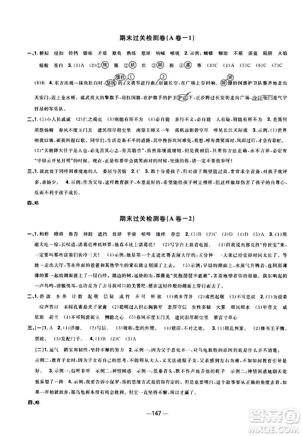 江西教育出版社2021陽(yáng)光同學(xué)一線名師全優(yōu)好卷語(yǔ)文五年級(jí)下冊(cè)部編人教版江蘇專版答案