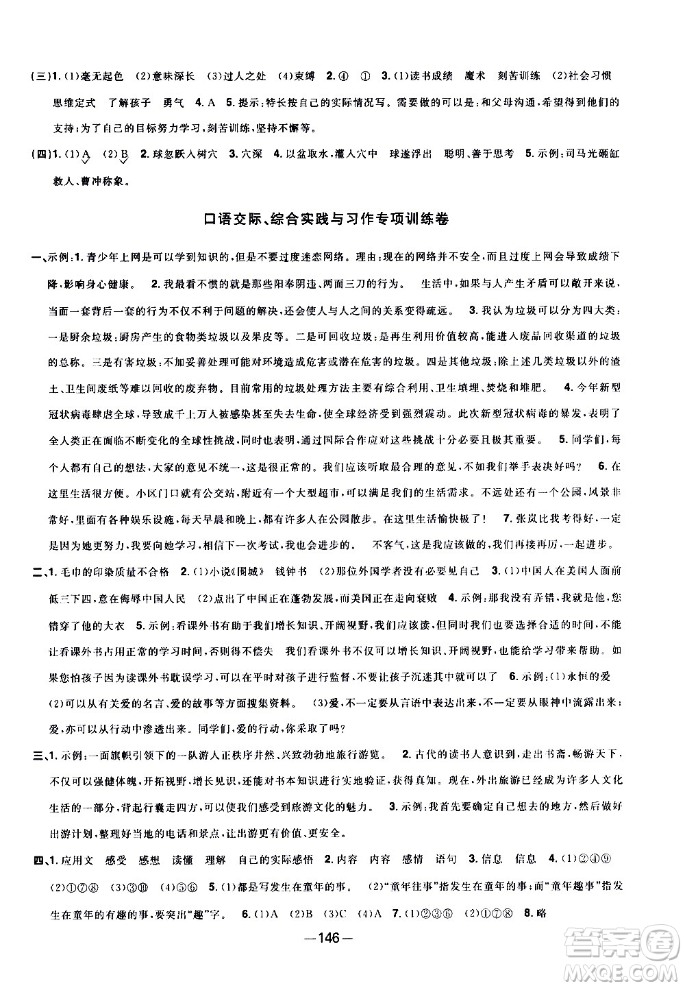 江西教育出版社2021陽(yáng)光同學(xué)一線名師全優(yōu)好卷語(yǔ)文五年級(jí)下冊(cè)部編人教版江蘇專版答案