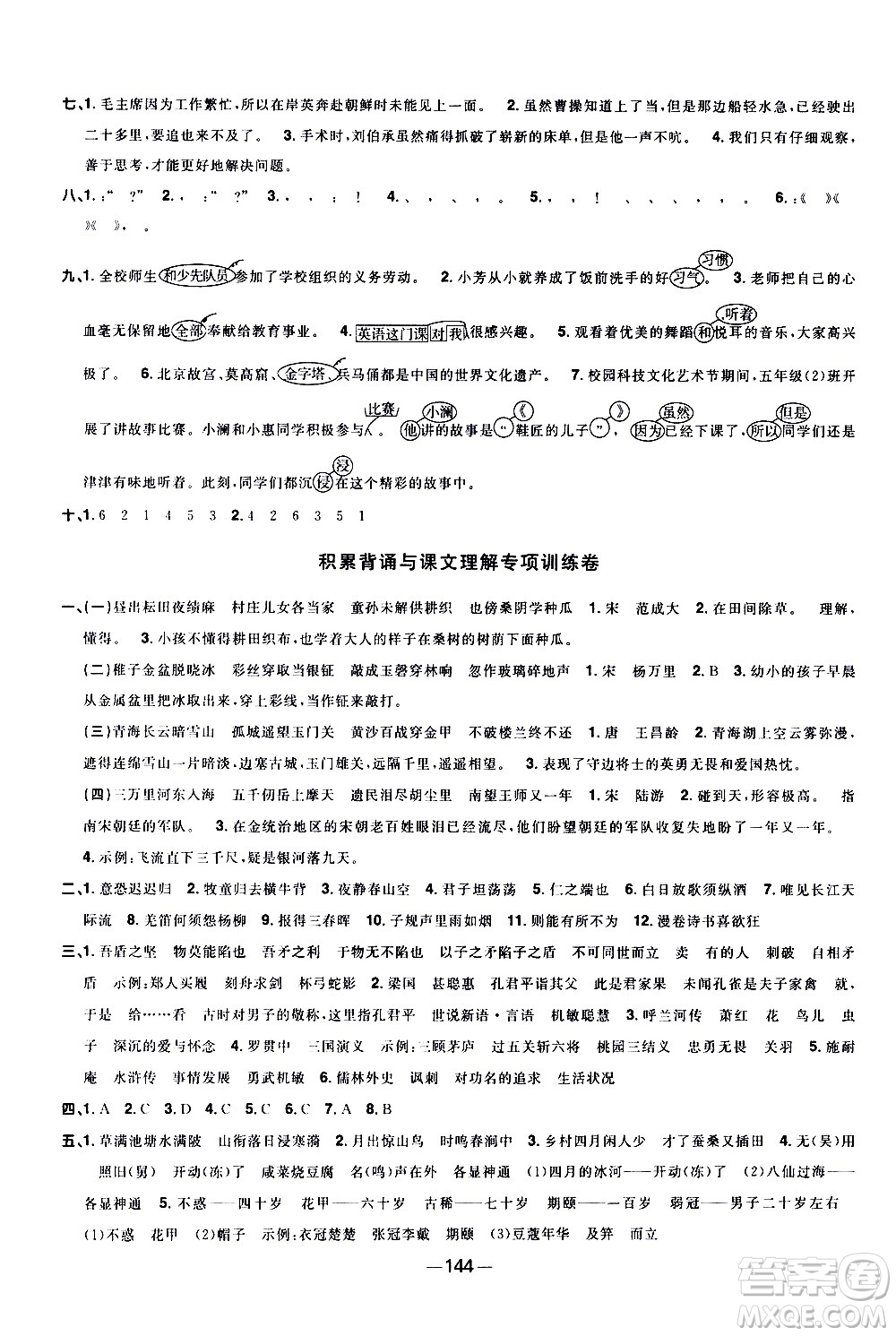 江西教育出版社2021陽(yáng)光同學(xué)一線名師全優(yōu)好卷語(yǔ)文五年級(jí)下冊(cè)部編人教版江蘇專版答案