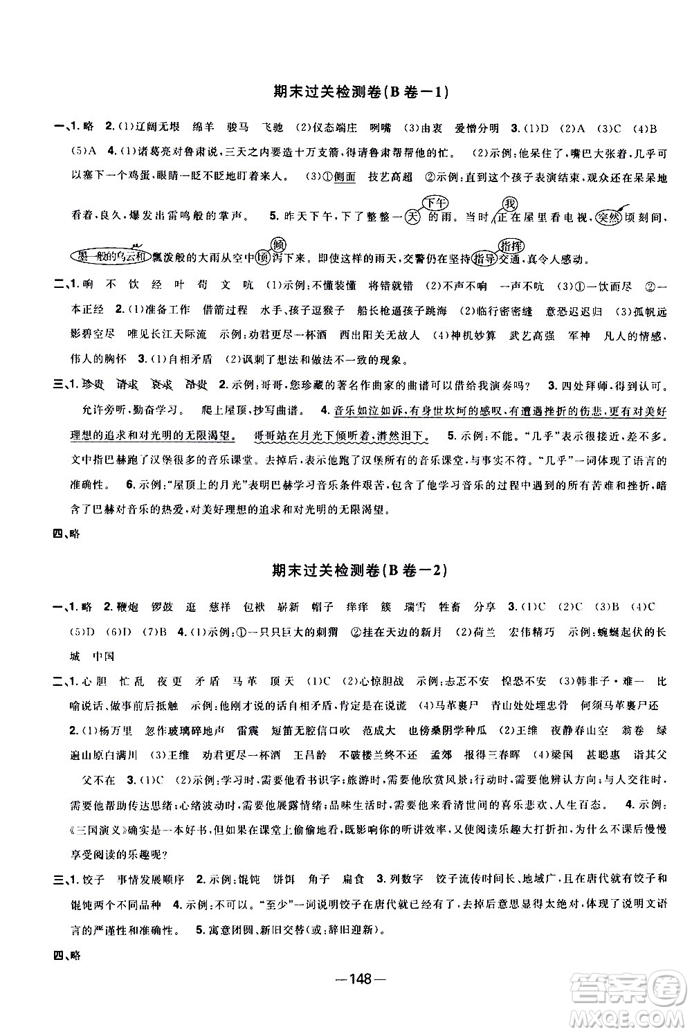 江西教育出版社2021陽(yáng)光同學(xué)一線名師全優(yōu)好卷語(yǔ)文五年級(jí)下冊(cè)部編人教版江蘇專版答案