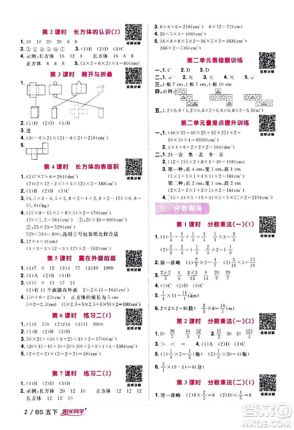 江西教育出版社2021陽(yáng)光同學(xué)課時(shí)優(yōu)化作業(yè)數(shù)學(xué)五年級(jí)下冊(cè)BS北師大版答案