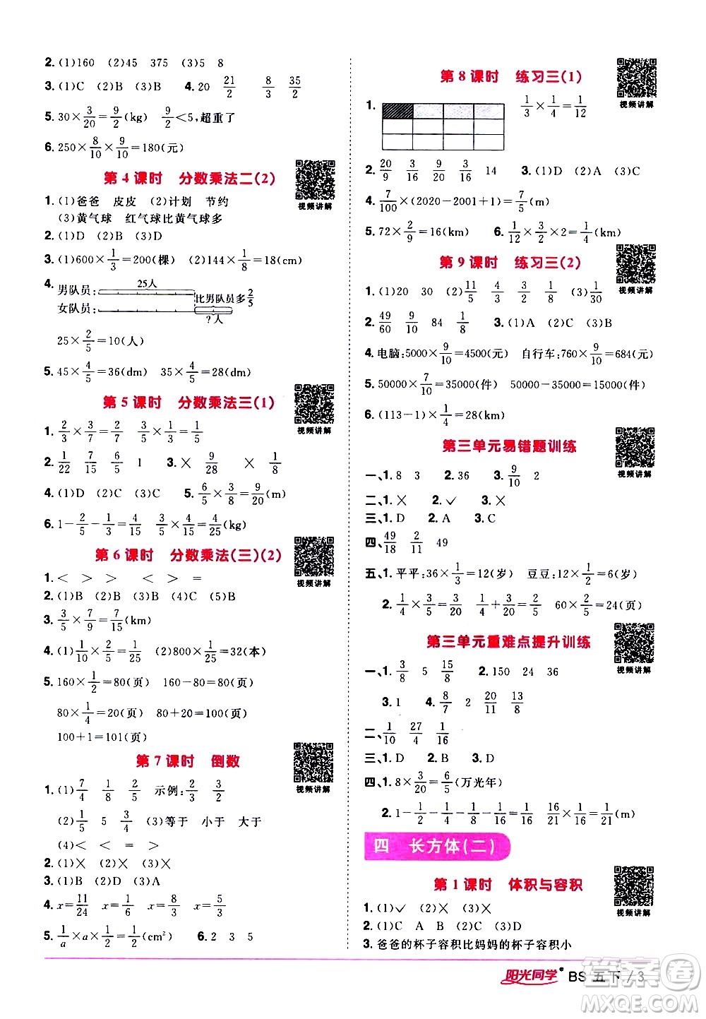 江西教育出版社2021陽(yáng)光同學(xué)課時(shí)優(yōu)化作業(yè)數(shù)學(xué)五年級(jí)下冊(cè)BS北師大版答案