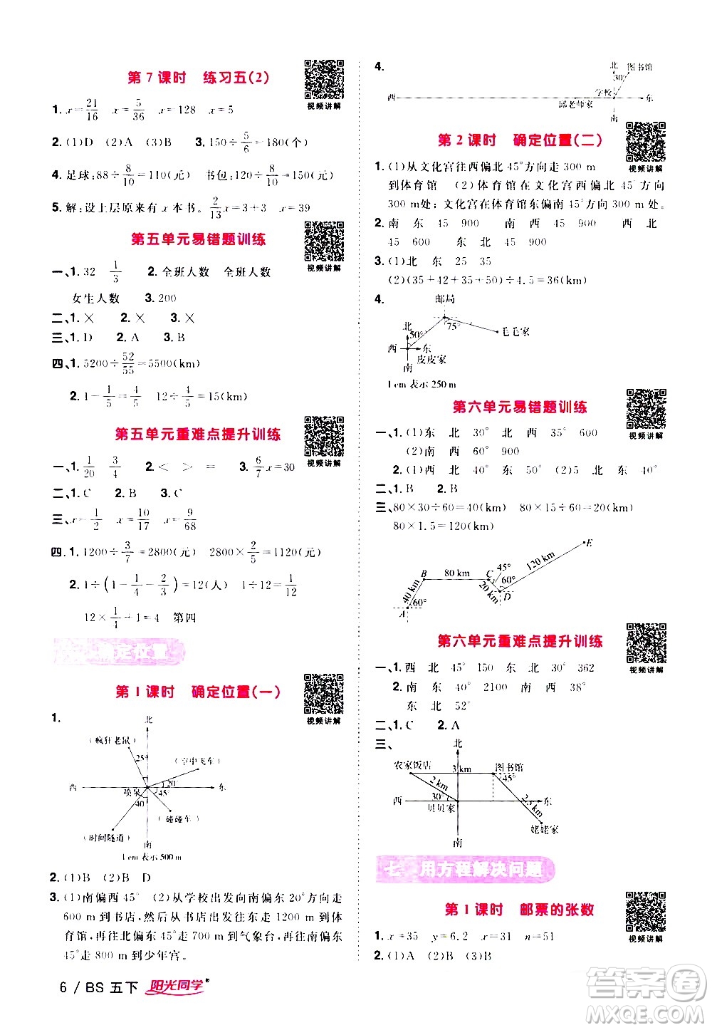 江西教育出版社2021陽(yáng)光同學(xué)課時(shí)優(yōu)化作業(yè)數(shù)學(xué)五年級(jí)下冊(cè)BS北師大版答案