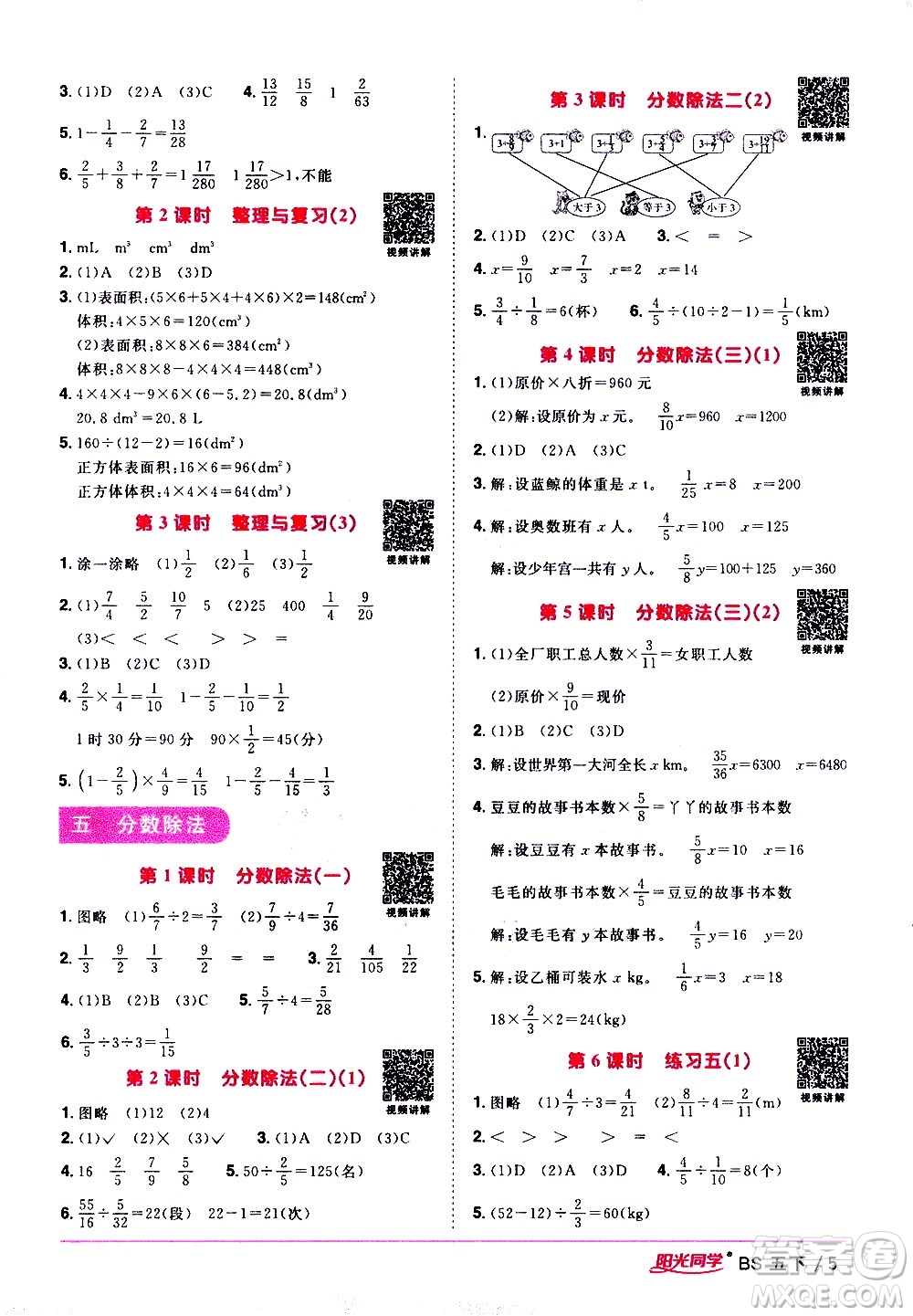 江西教育出版社2021陽(yáng)光同學(xué)課時(shí)優(yōu)化作業(yè)數(shù)學(xué)五年級(jí)下冊(cè)BS北師大版答案