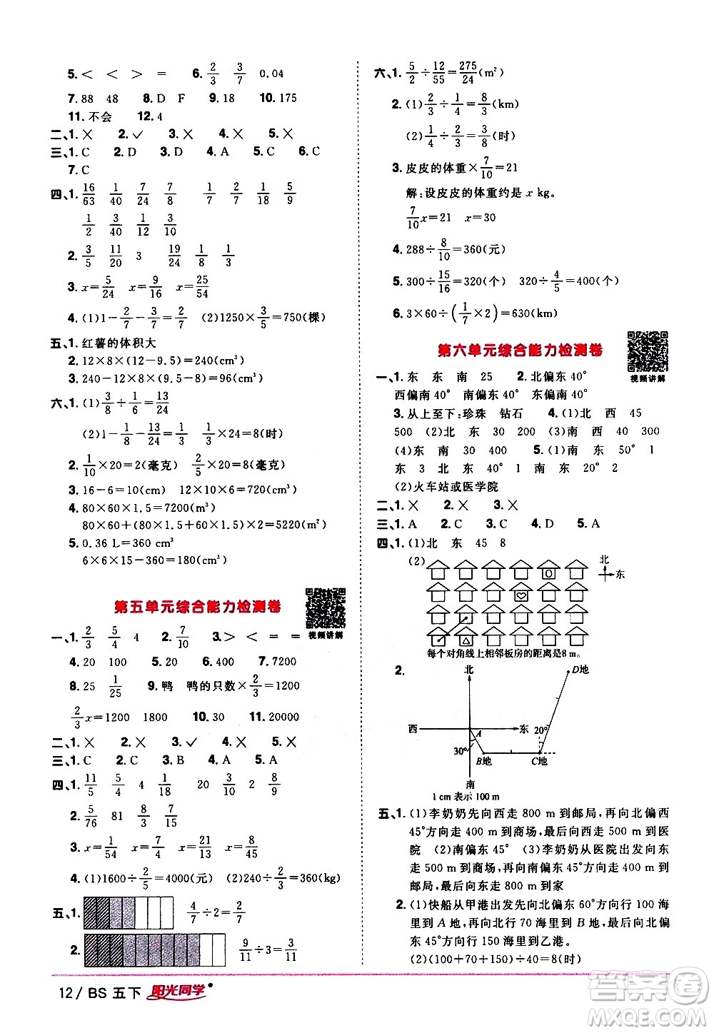 江西教育出版社2021陽(yáng)光同學(xué)課時(shí)優(yōu)化作業(yè)數(shù)學(xué)五年級(jí)下冊(cè)BS北師大版答案