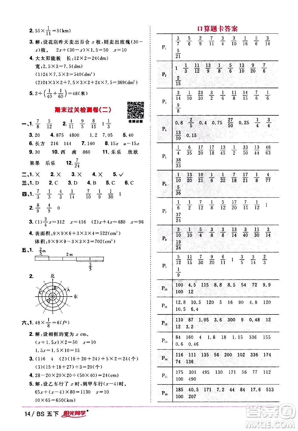 江西教育出版社2021陽(yáng)光同學(xué)課時(shí)優(yōu)化作業(yè)數(shù)學(xué)五年級(jí)下冊(cè)BS北師大版答案