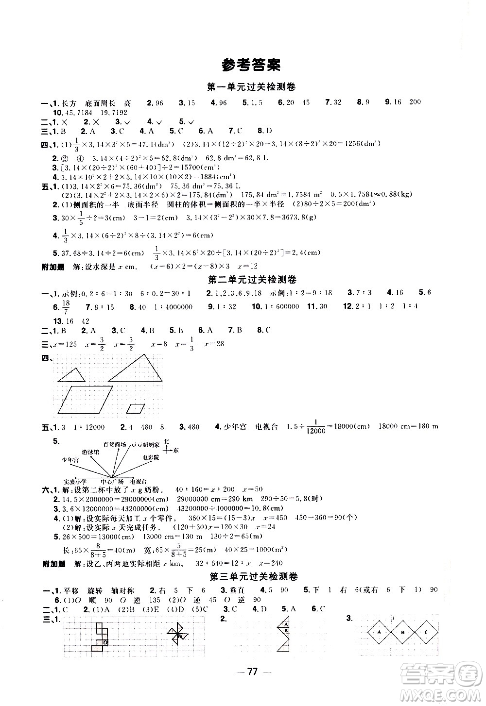 江西教育出版社2021陽光同學(xué)一線名師全優(yōu)好卷數(shù)學(xué)六年級下冊BS北師大版答案