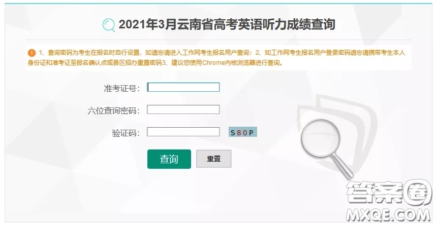 2021年3月云南第二次英語(yǔ)聽(tīng)力查分入口 2021年3月云南省高考英語(yǔ)聽(tīng)力查詢地址