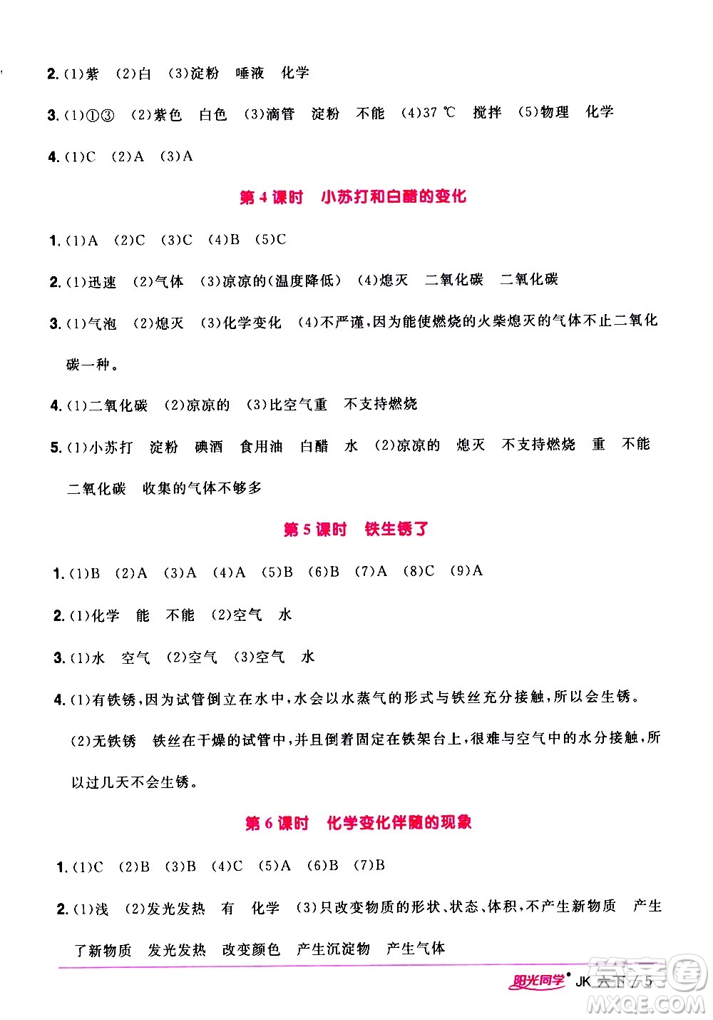 江西教育出版社2021陽光同學課時優(yōu)化作業(yè)科學六年級下冊JK教科版答案