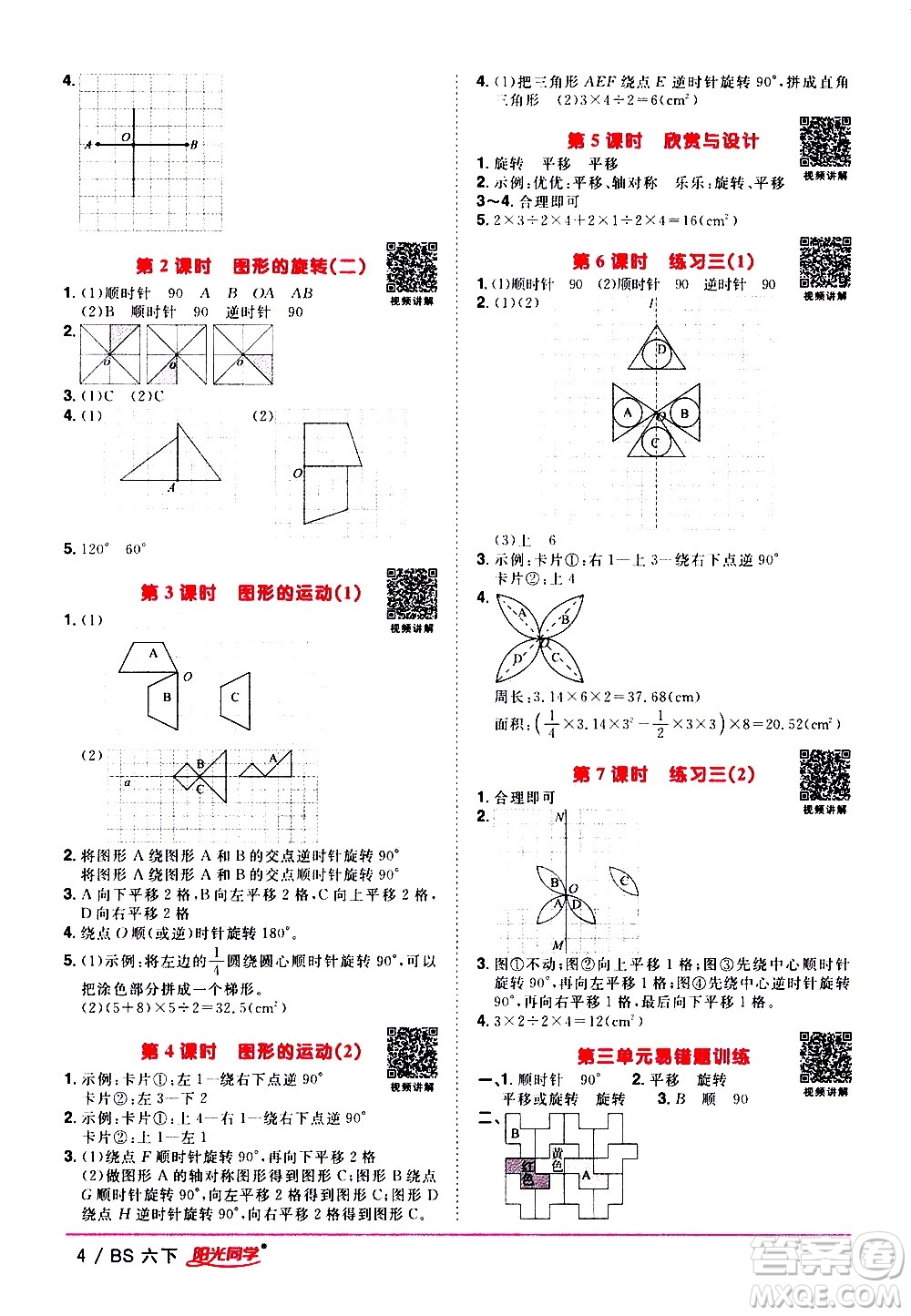 江西教育出版社2021陽(yáng)光同學(xué)課時(shí)優(yōu)化作業(yè)數(shù)學(xué)六年級(jí)下冊(cè)BS北師大版答案