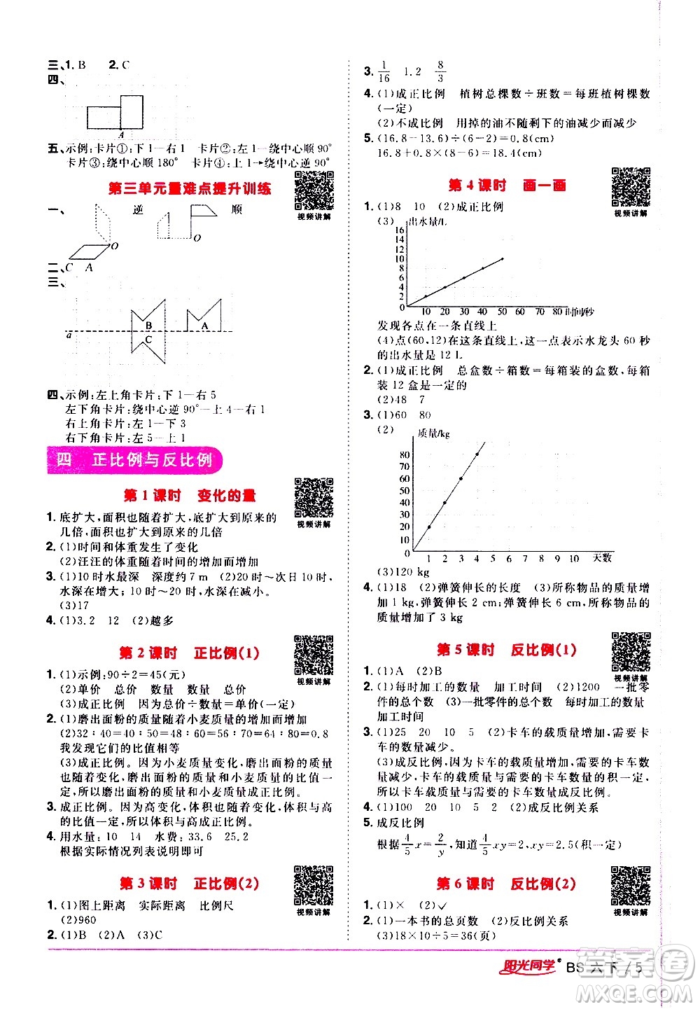 江西教育出版社2021陽(yáng)光同學(xué)課時(shí)優(yōu)化作業(yè)數(shù)學(xué)六年級(jí)下冊(cè)BS北師大版答案