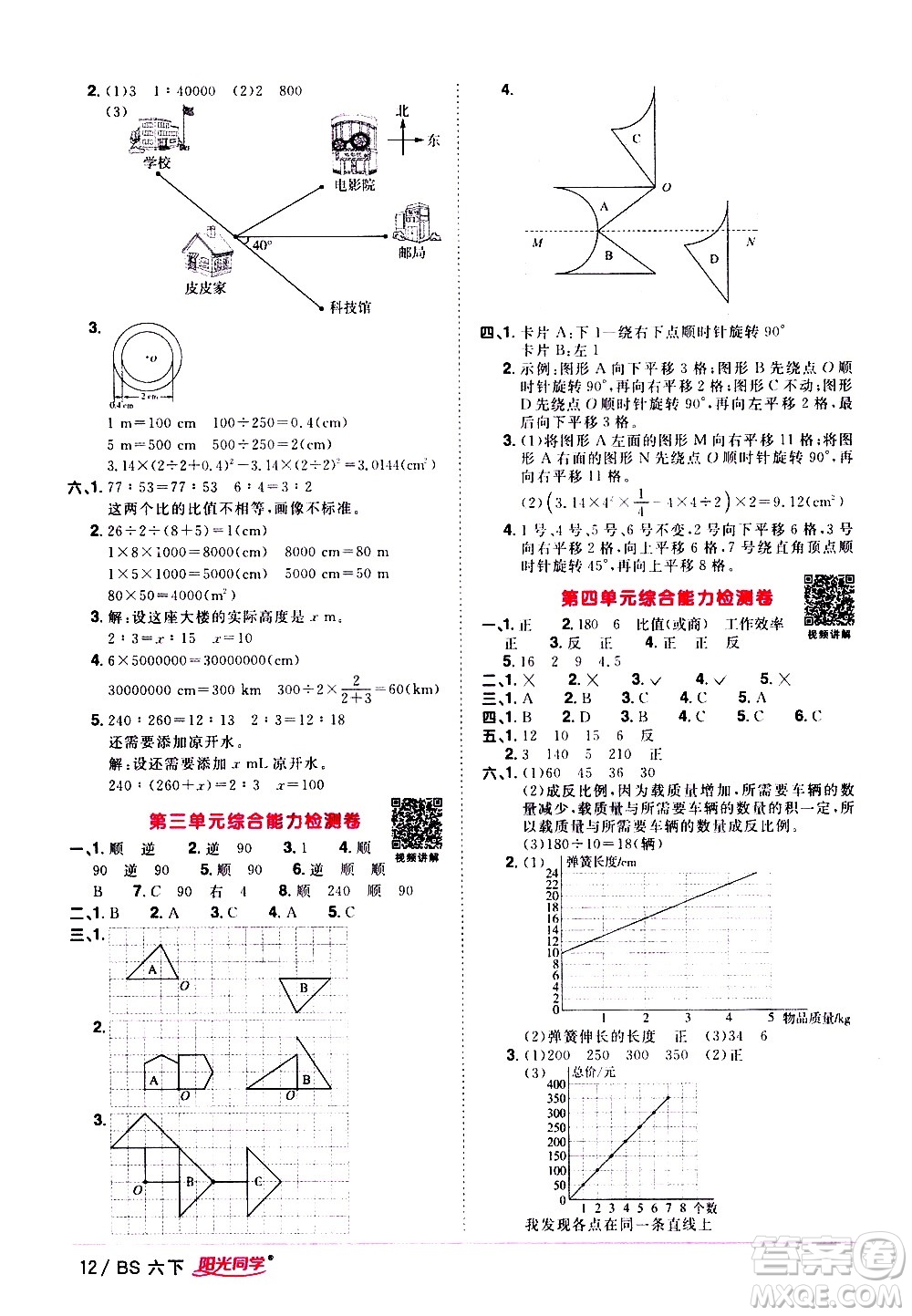 江西教育出版社2021陽(yáng)光同學(xué)課時(shí)優(yōu)化作業(yè)數(shù)學(xué)六年級(jí)下冊(cè)BS北師大版答案