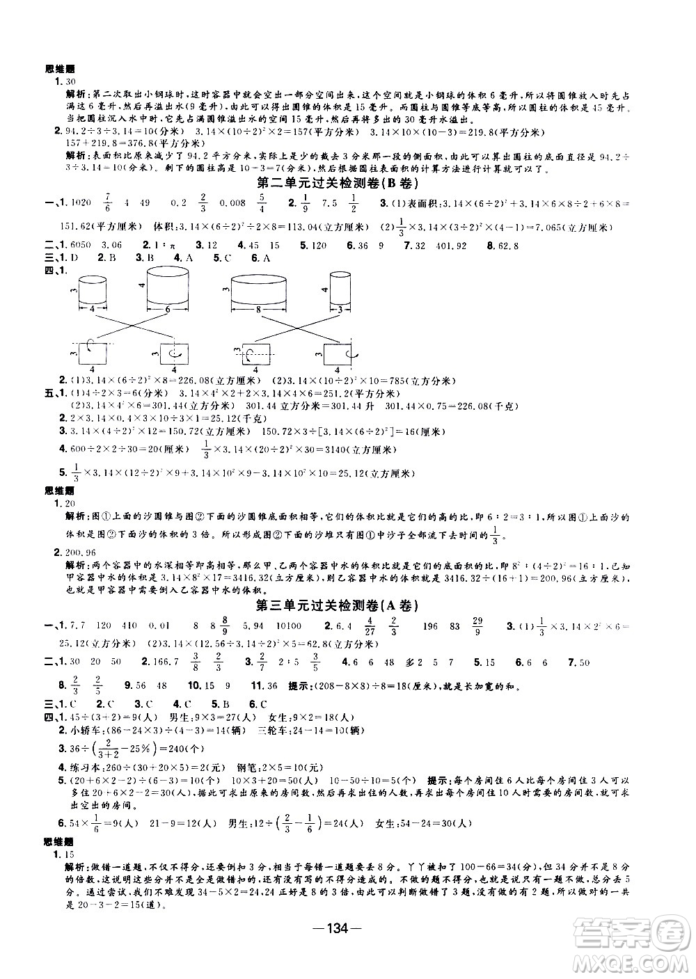 江西教育出版社2021陽光同學(xué)一線名師全優(yōu)好卷數(shù)學(xué)六年級下冊SJ蘇教版答案