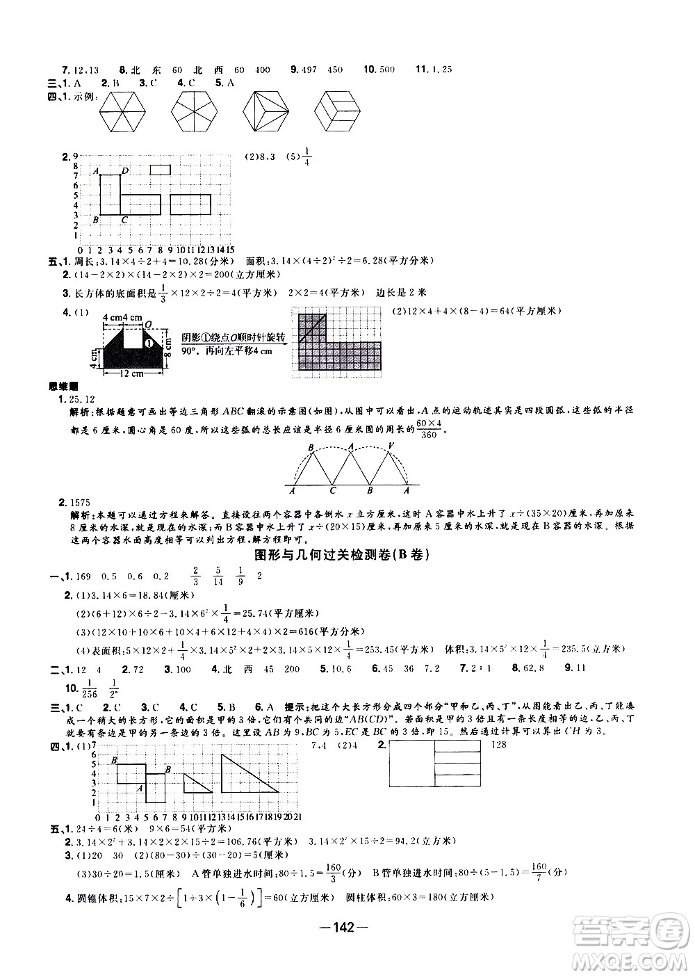 江西教育出版社2021陽光同學(xué)一線名師全優(yōu)好卷數(shù)學(xué)六年級下冊SJ蘇教版答案