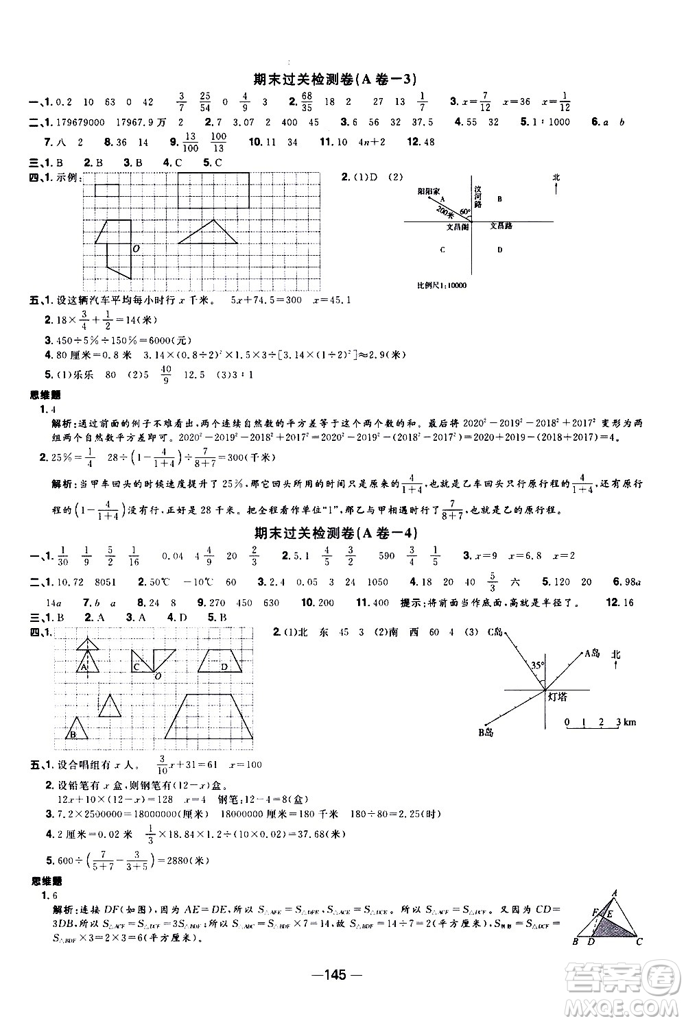 江西教育出版社2021陽光同學(xué)一線名師全優(yōu)好卷數(shù)學(xué)六年級下冊SJ蘇教版答案