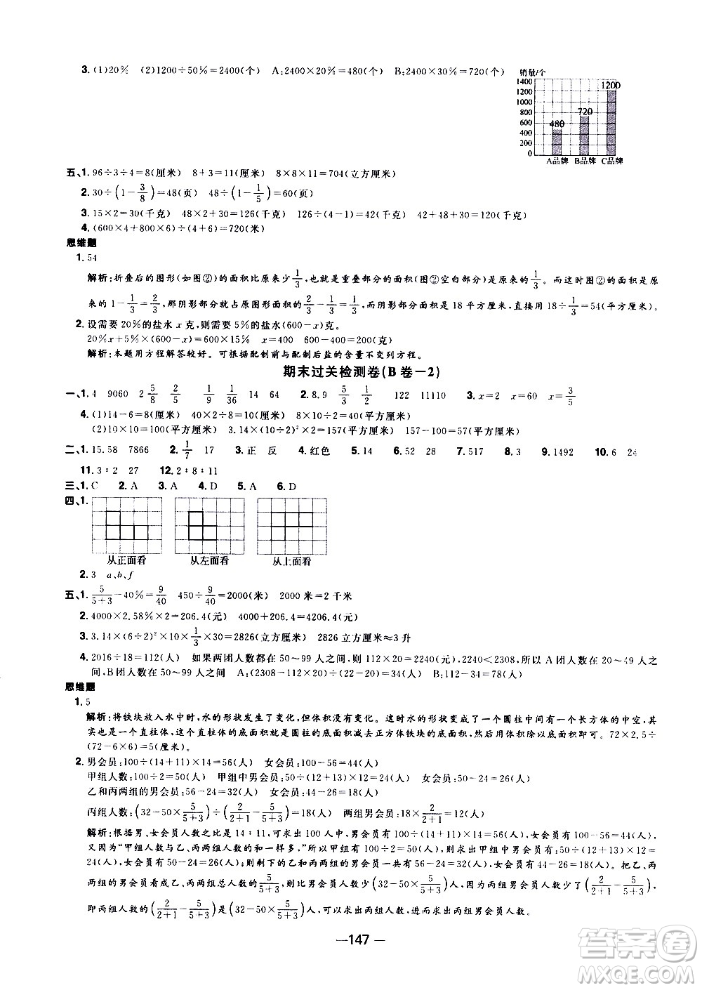 江西教育出版社2021陽光同學(xué)一線名師全優(yōu)好卷數(shù)學(xué)六年級下冊SJ蘇教版答案