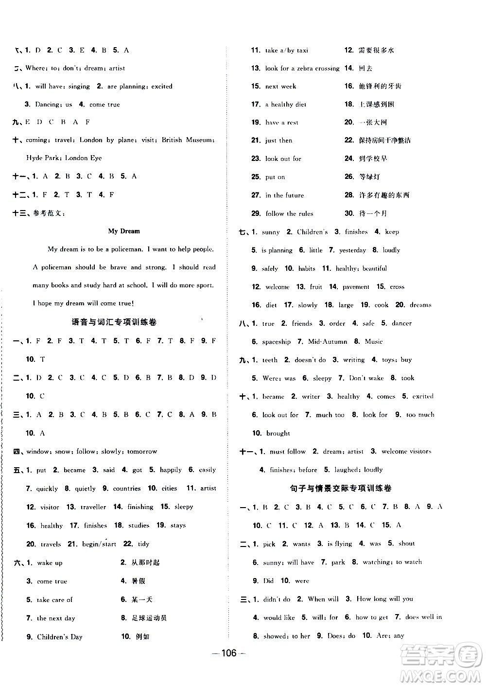 江西教育出版社2021陽光同學一線名師全優(yōu)好卷英語六年級下冊YL譯林版答案