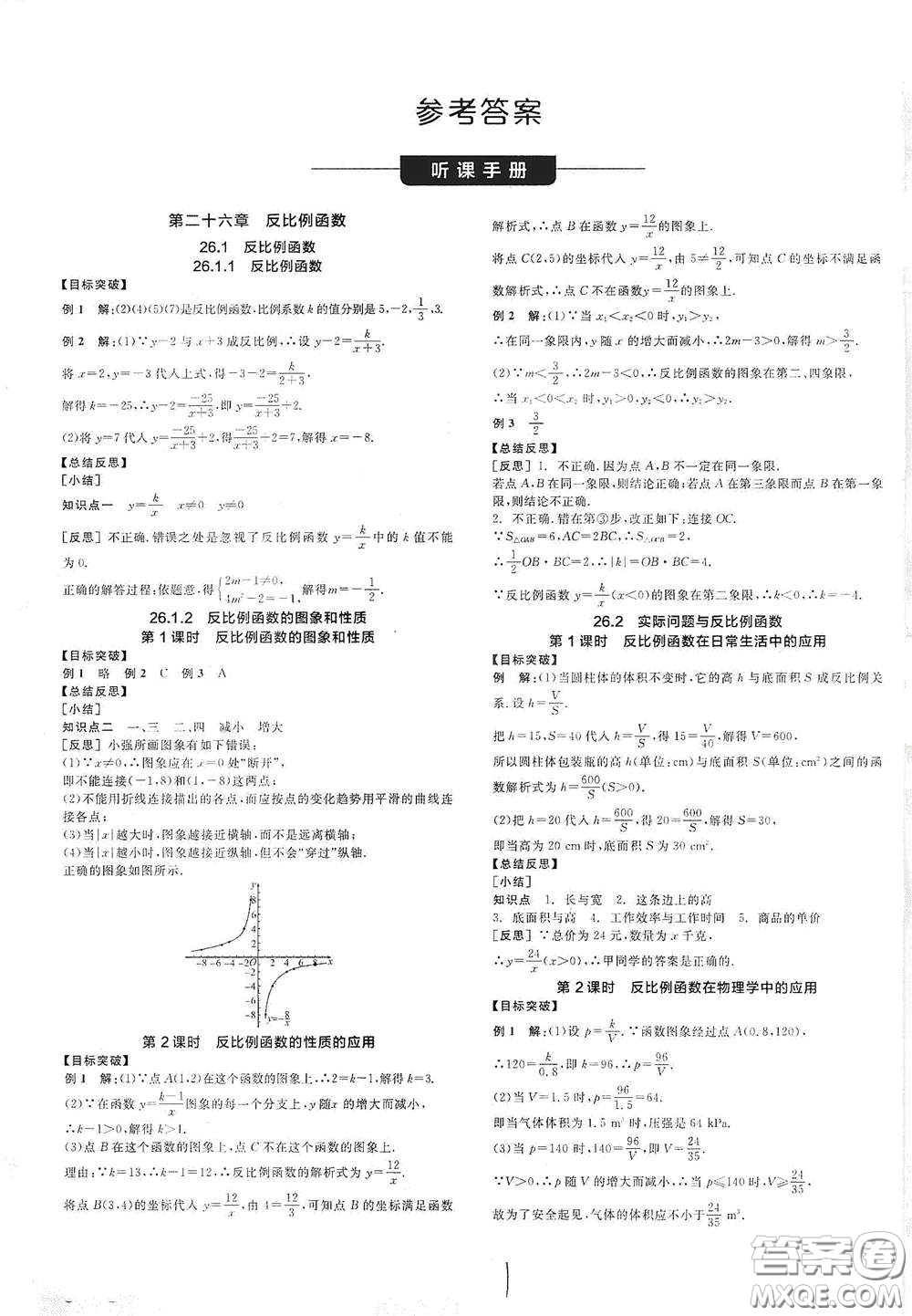 陽光出版社2021全品學(xué)練考聽課手冊九年級數(shù)學(xué)下冊新課標人教版江西專版答案