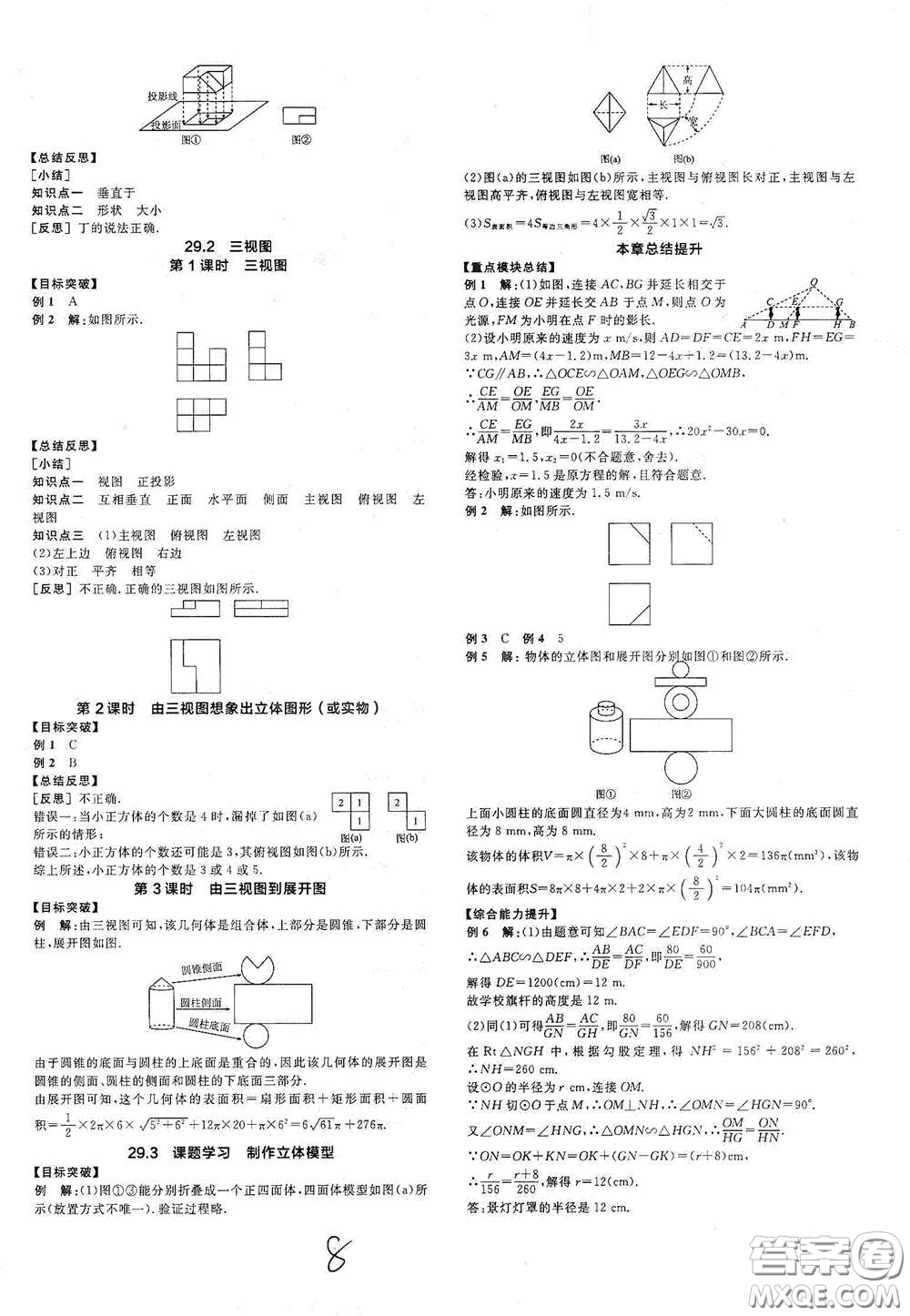 陽光出版社2021全品學(xué)練考聽課手冊九年級數(shù)學(xué)下冊新課標人教版江西專版答案