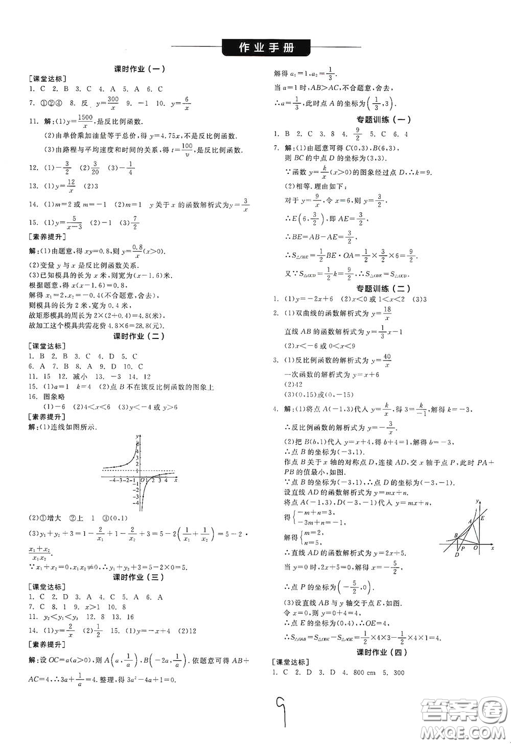 陽光出版社2021全品學(xué)練考聽課手冊九年級數(shù)學(xué)下冊新課標人教版江西專版答案