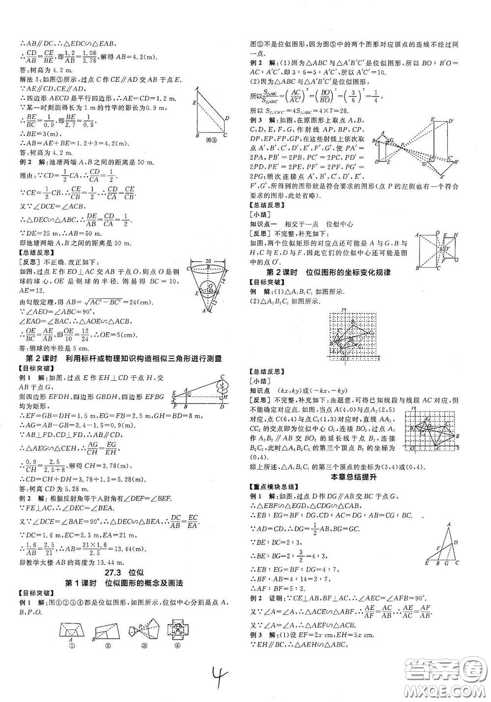 陽光出版社2021全品學(xué)練考聽課手冊九年級數(shù)學(xué)下冊新課標人教版江西專版答案