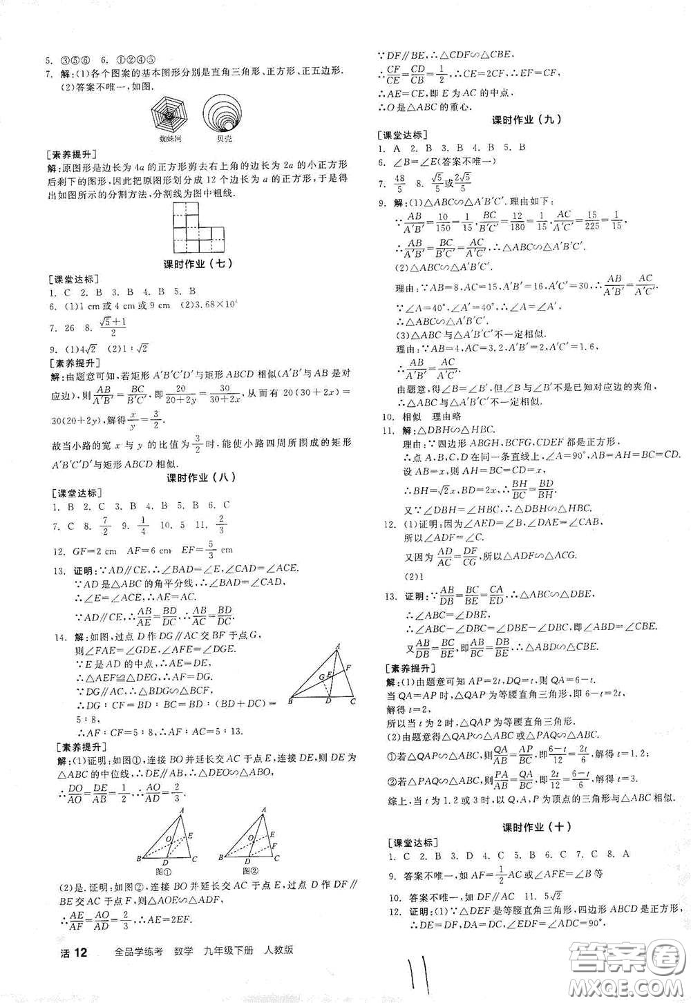 陽光出版社2021全品學(xué)練考聽課手冊九年級數(shù)學(xué)下冊新課標人教版江西專版答案