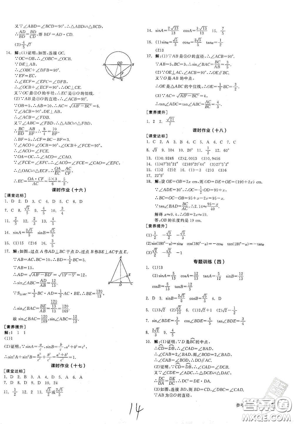 陽光出版社2021全品學(xué)練考聽課手冊九年級數(shù)學(xué)下冊新課標人教版江西專版答案