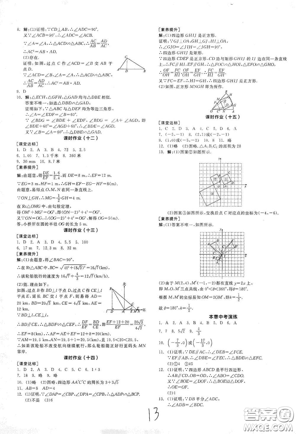 陽光出版社2021全品學(xué)練考聽課手冊九年級數(shù)學(xué)下冊新課標人教版江西專版答案