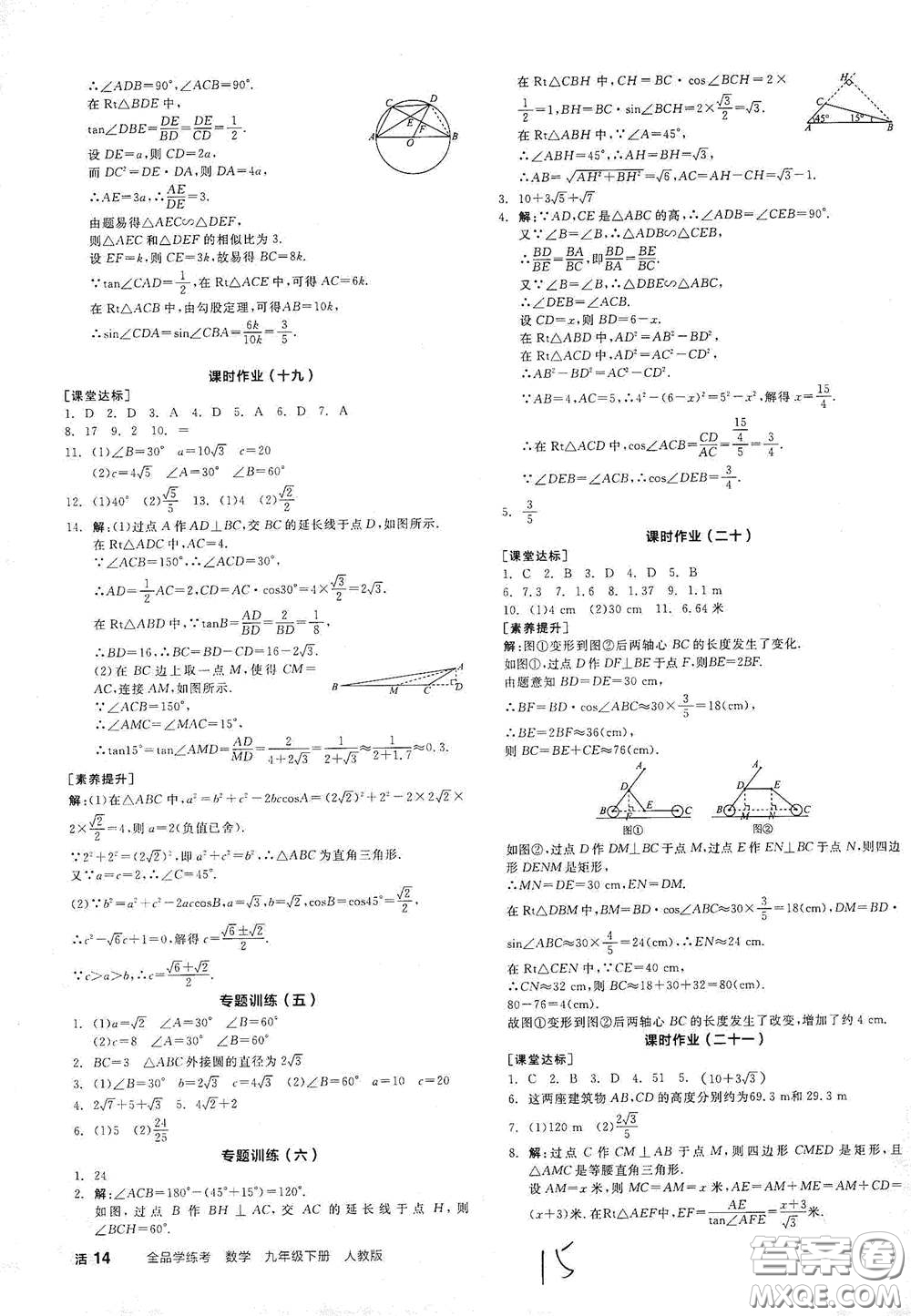 陽光出版社2021全品學(xué)練考聽課手冊九年級數(shù)學(xué)下冊新課標人教版江西專版答案