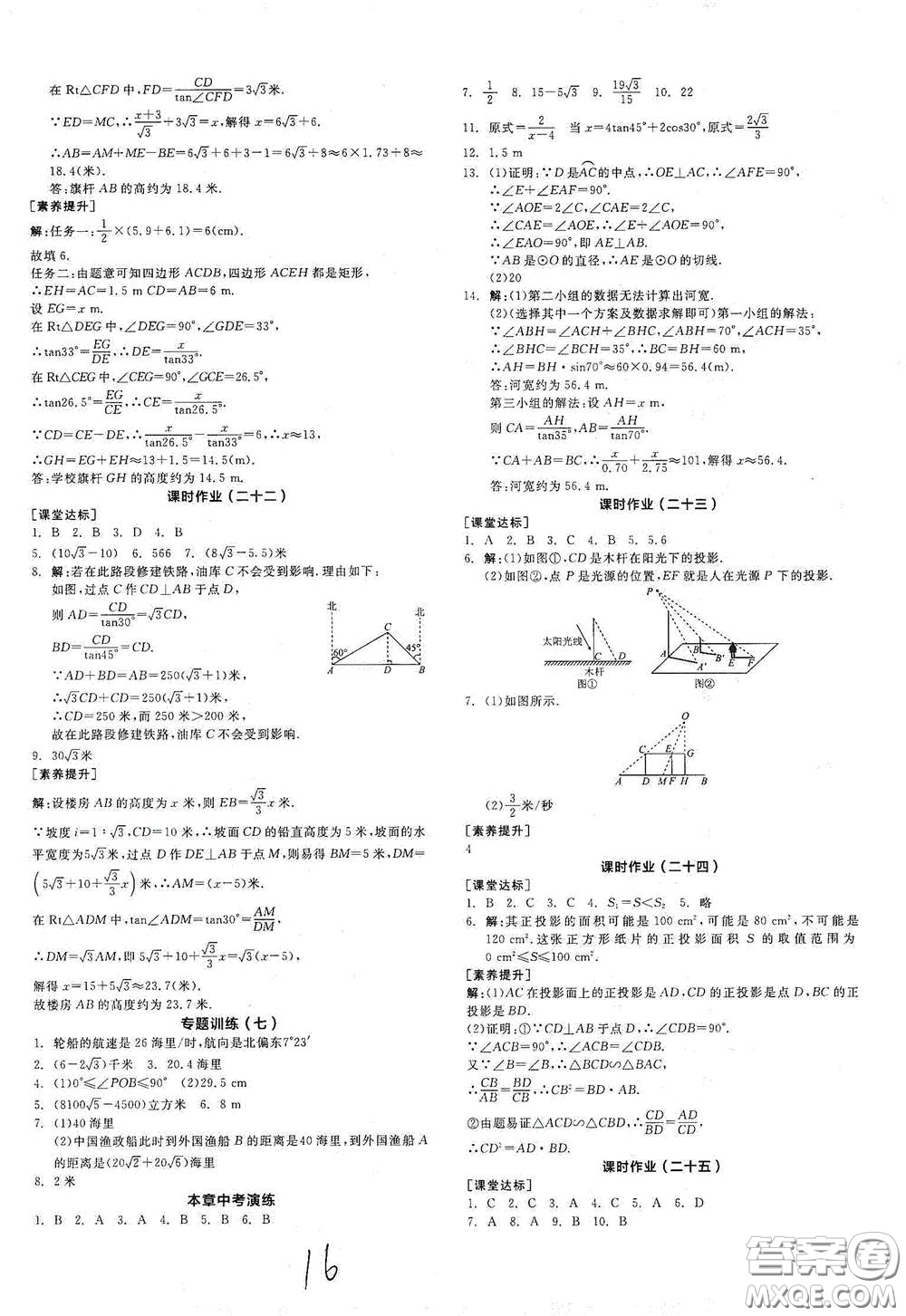 陽光出版社2021全品學(xué)練考聽課手冊九年級數(shù)學(xué)下冊新課標人教版江西專版答案