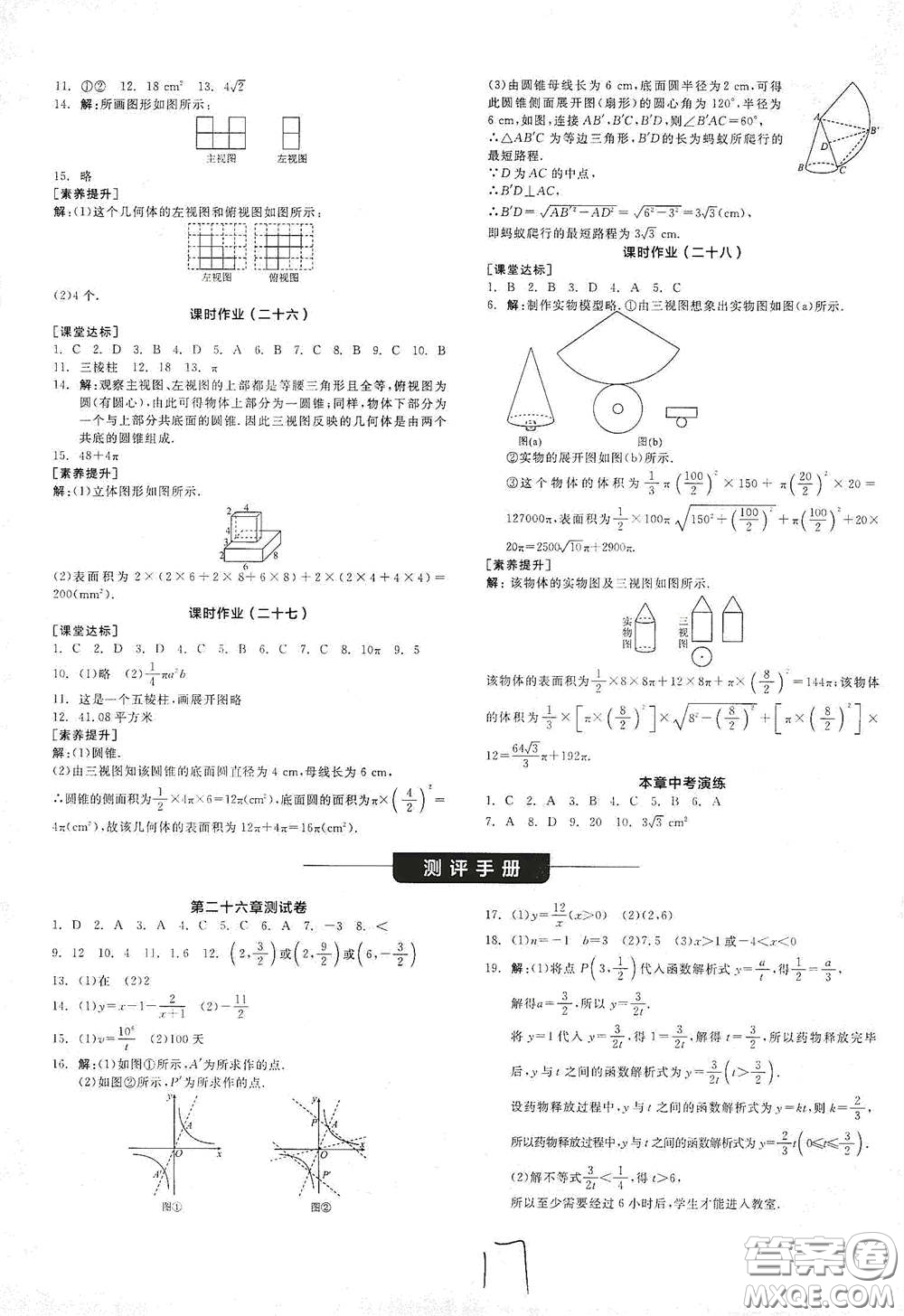 陽光出版社2021全品學(xué)練考聽課手冊九年級數(shù)學(xué)下冊新課標人教版江西專版答案