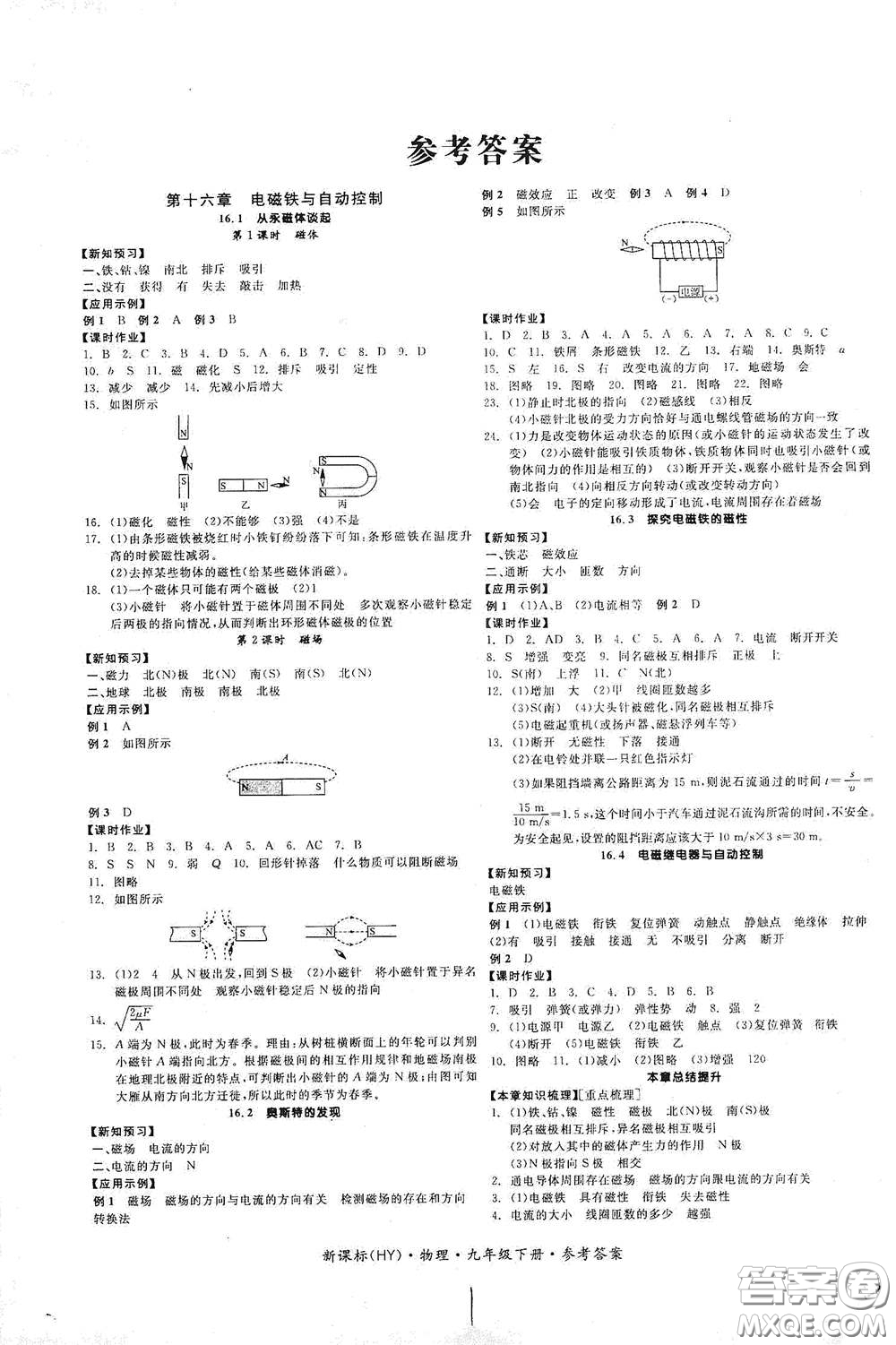 陽光出版社2021全品學(xué)練考九年級物理下冊新課標(biāo)滬粵版江西專版答案