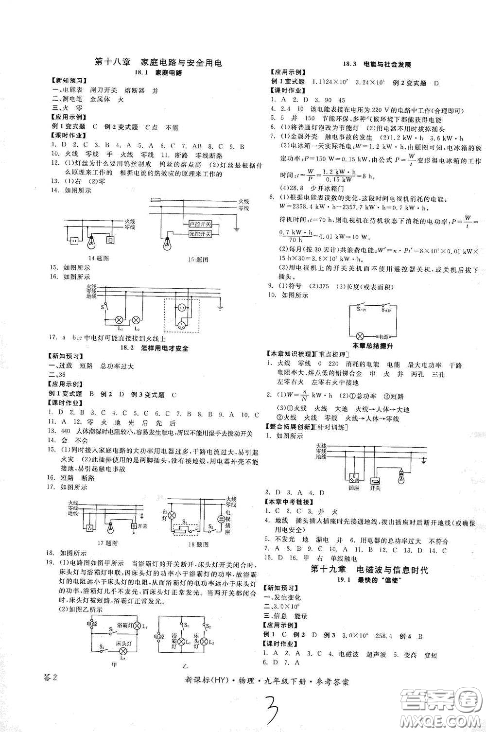 陽光出版社2021全品學(xué)練考九年級物理下冊新課標(biāo)滬粵版江西專版答案