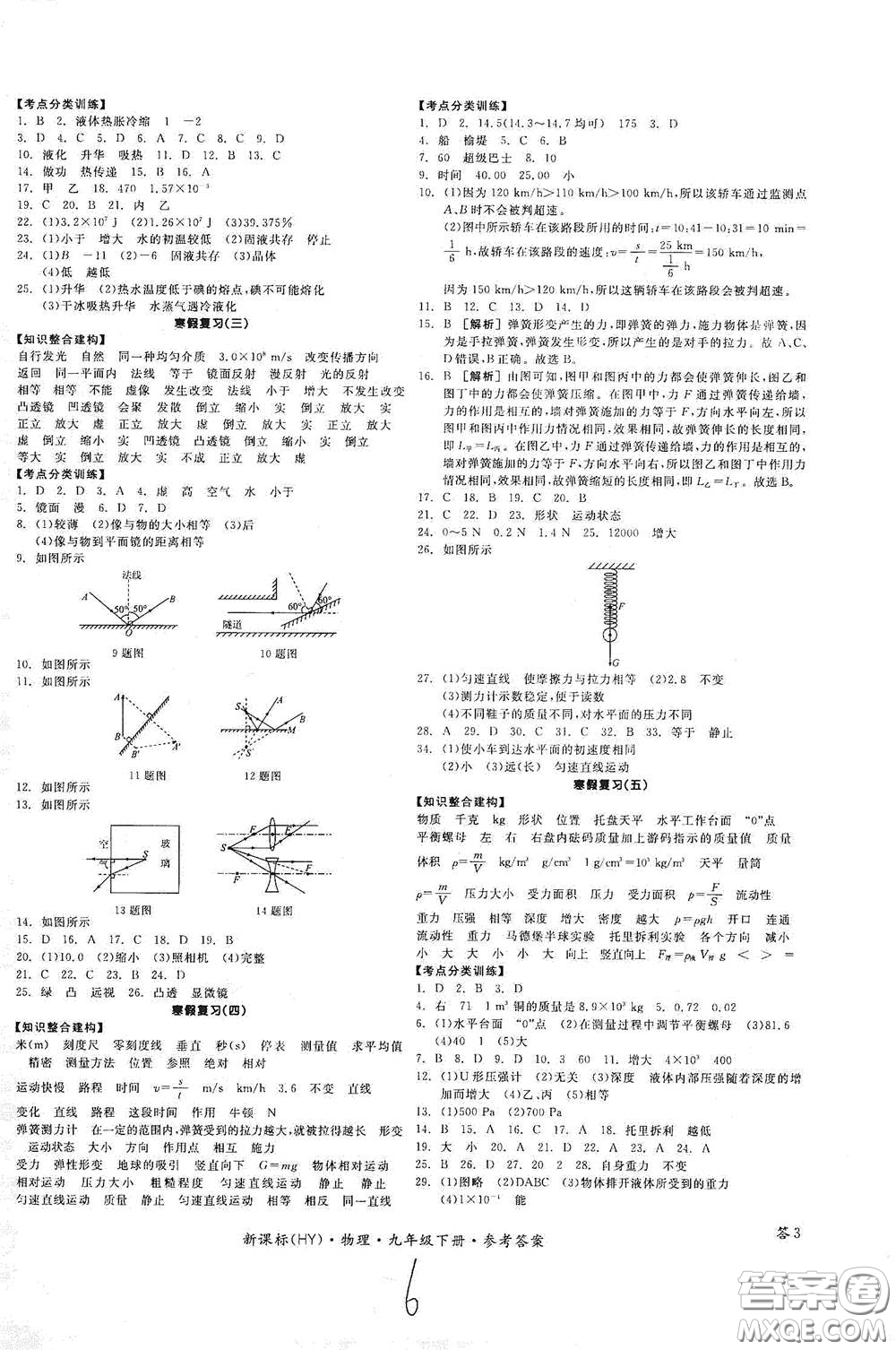 陽光出版社2021全品學(xué)練考九年級物理下冊新課標(biāo)滬粵版江西專版答案