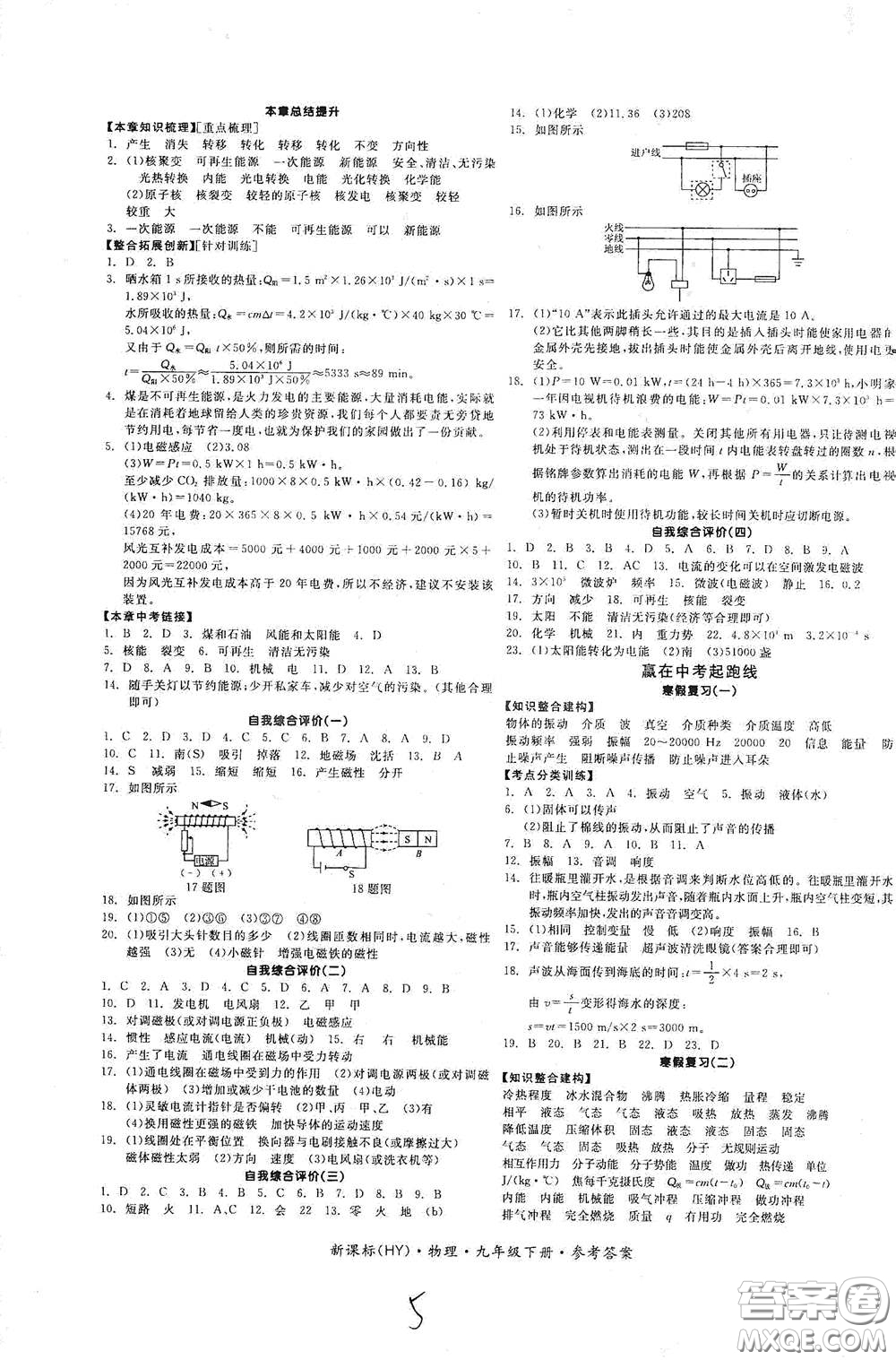 陽光出版社2021全品學(xué)練考九年級物理下冊新課標(biāo)滬粵版江西專版答案