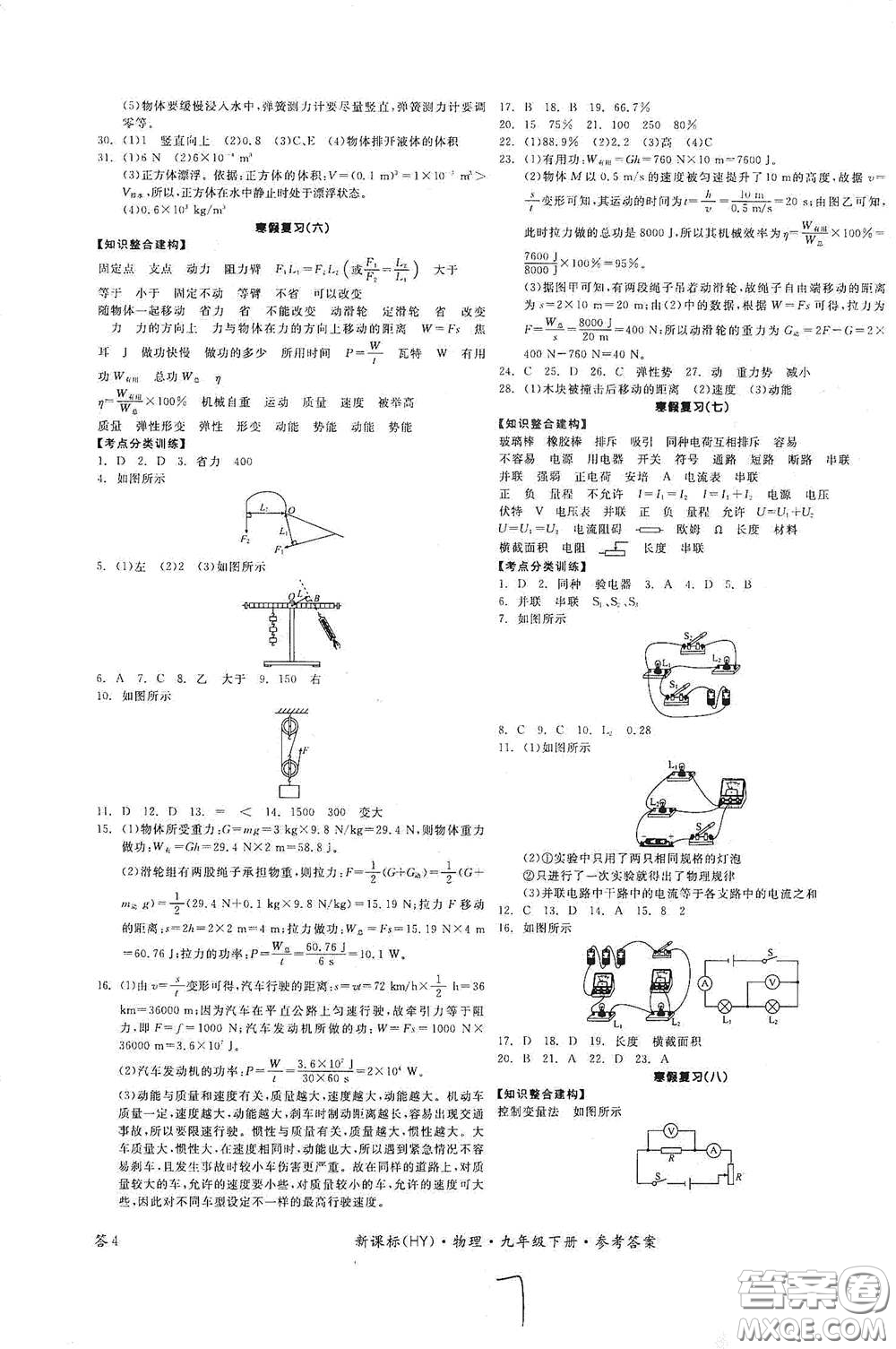 陽光出版社2021全品學(xué)練考九年級物理下冊新課標(biāo)滬粵版江西專版答案