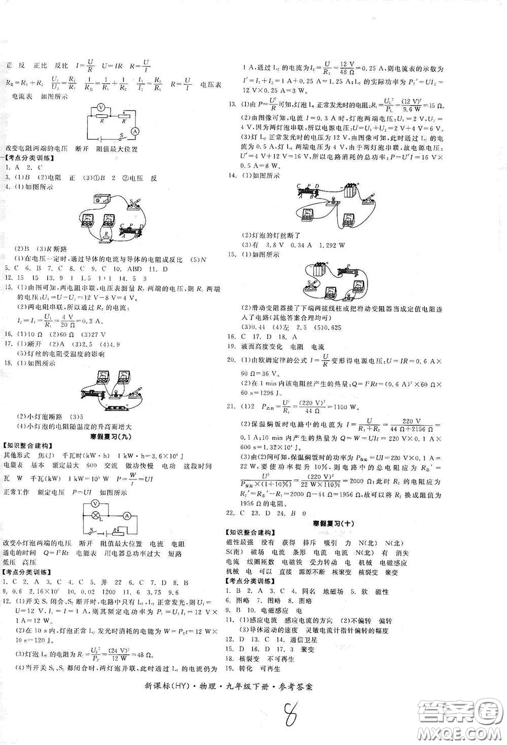 陽光出版社2021全品學(xué)練考九年級物理下冊新課標(biāo)滬粵版江西專版答案