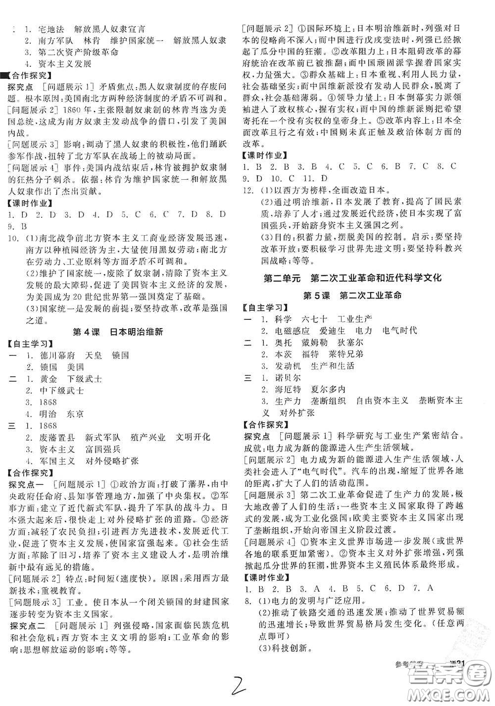 陽光出版社2021全品學(xué)練考九年級世界歷史下冊新課標(biāo)人教版江西專版答案