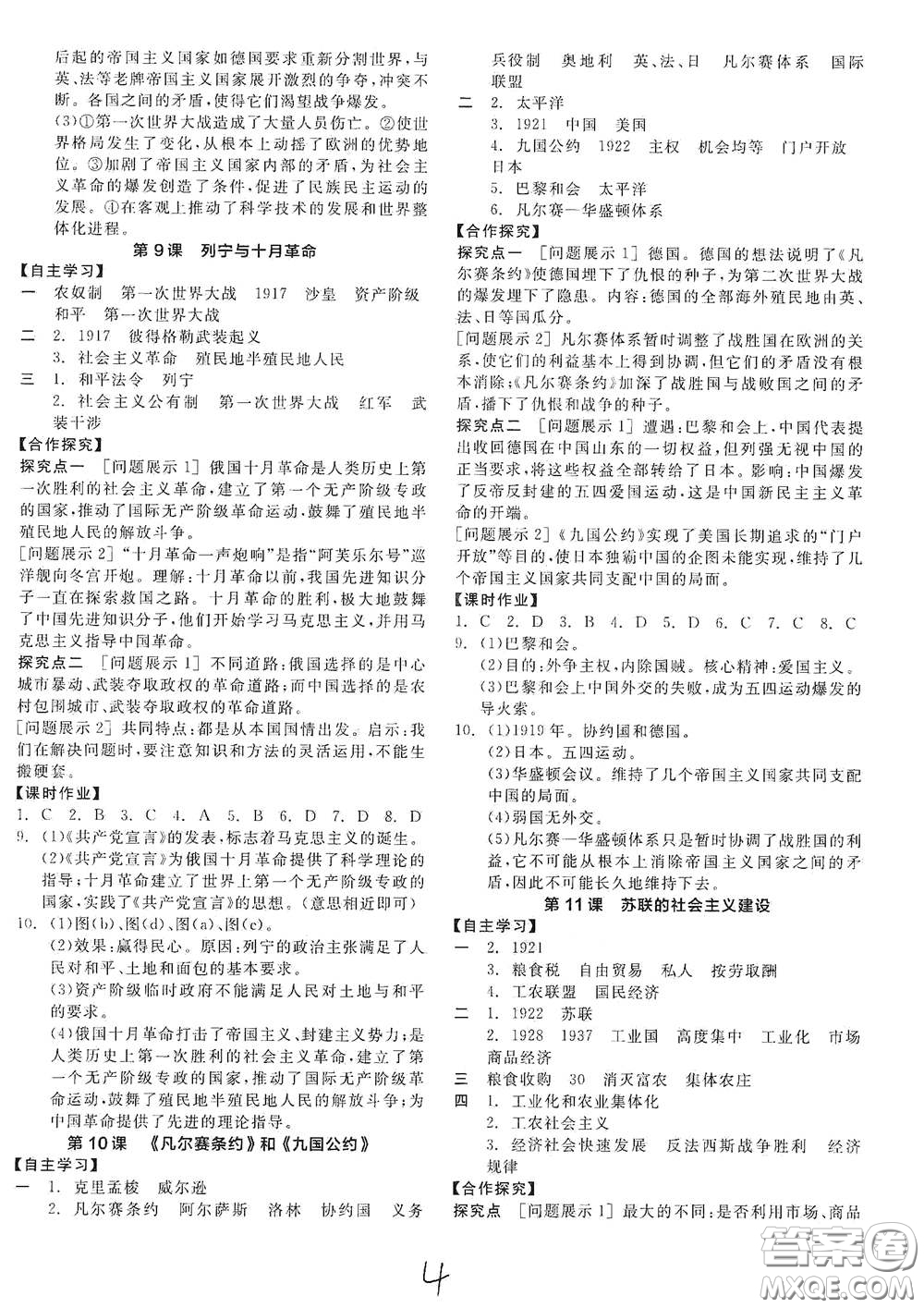 陽光出版社2021全品學(xué)練考九年級世界歷史下冊新課標(biāo)人教版江西專版答案